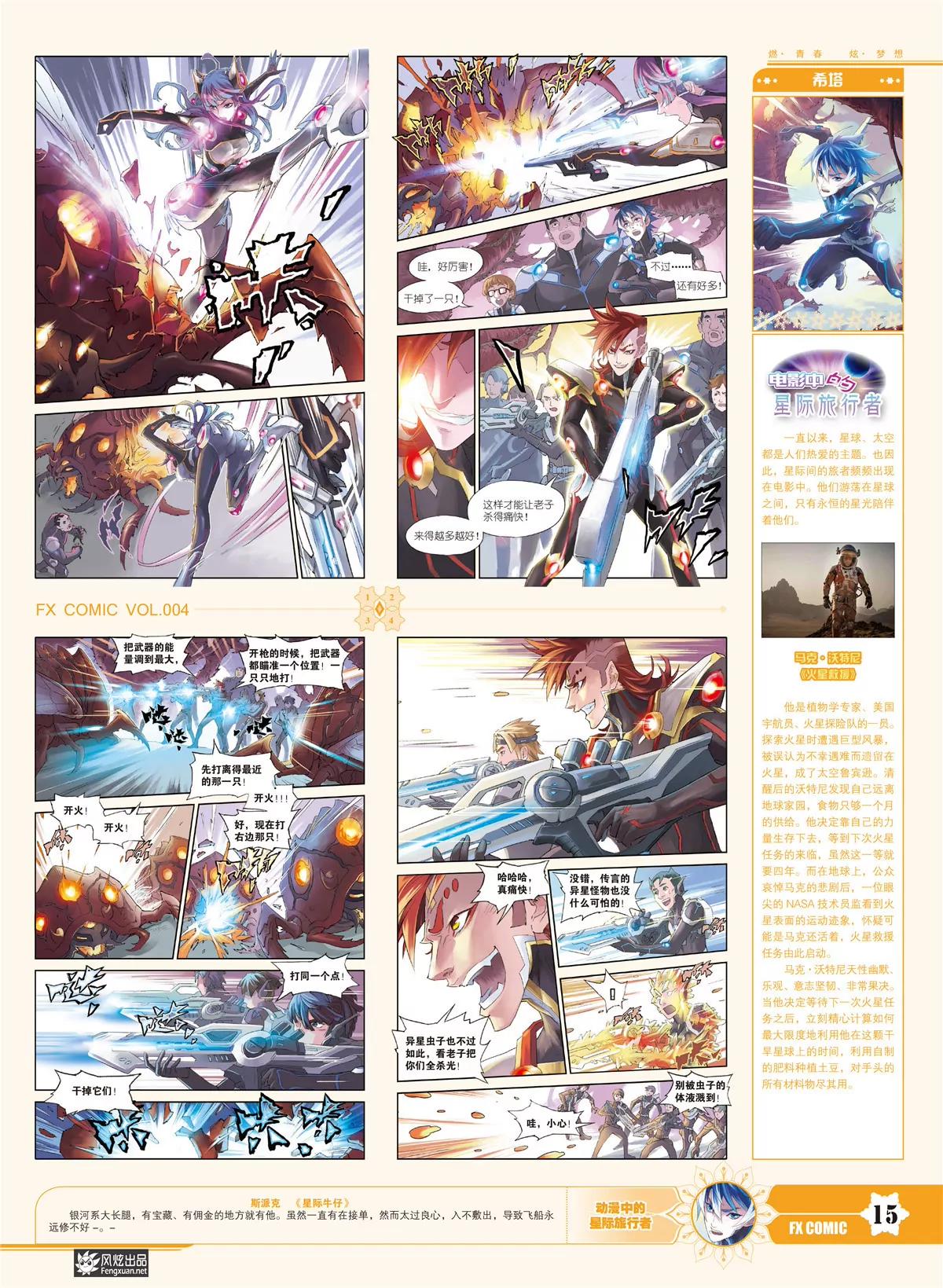 《风炫漫画》第四期 第17页