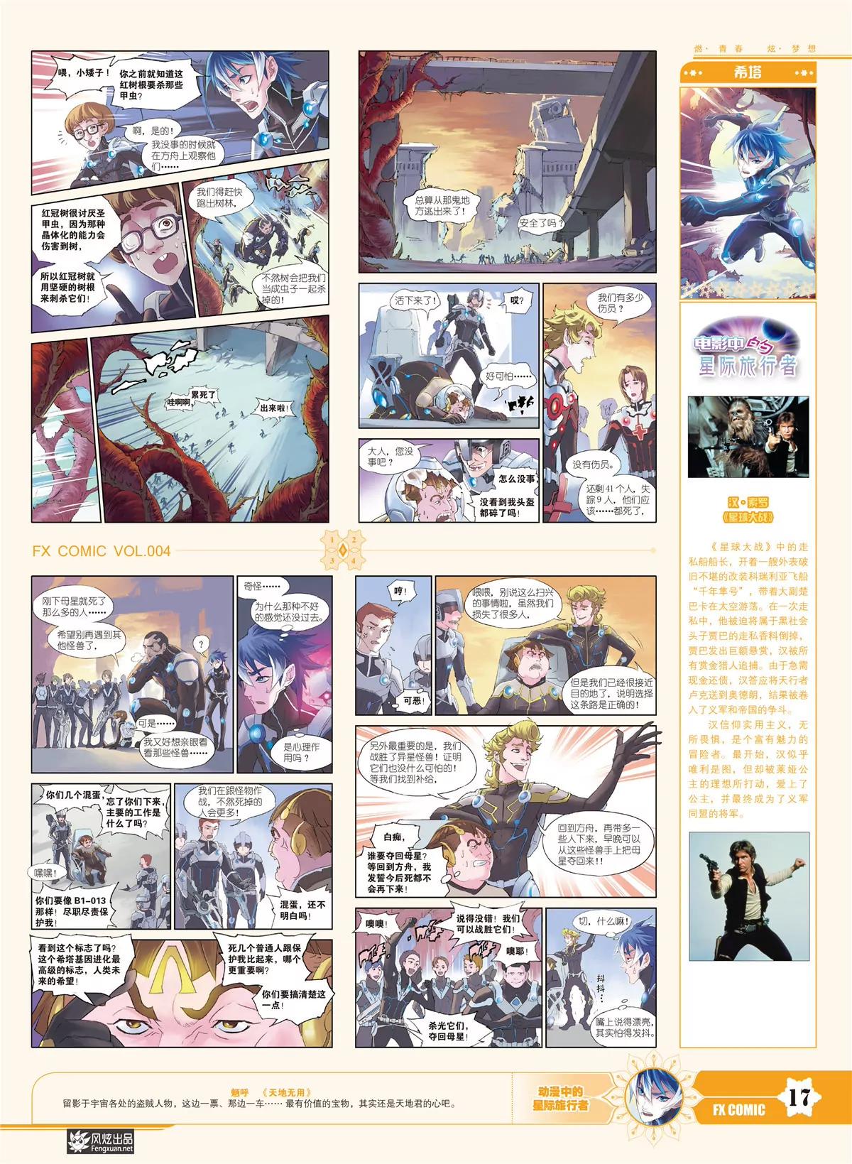 《风炫漫画》第四期 第19页