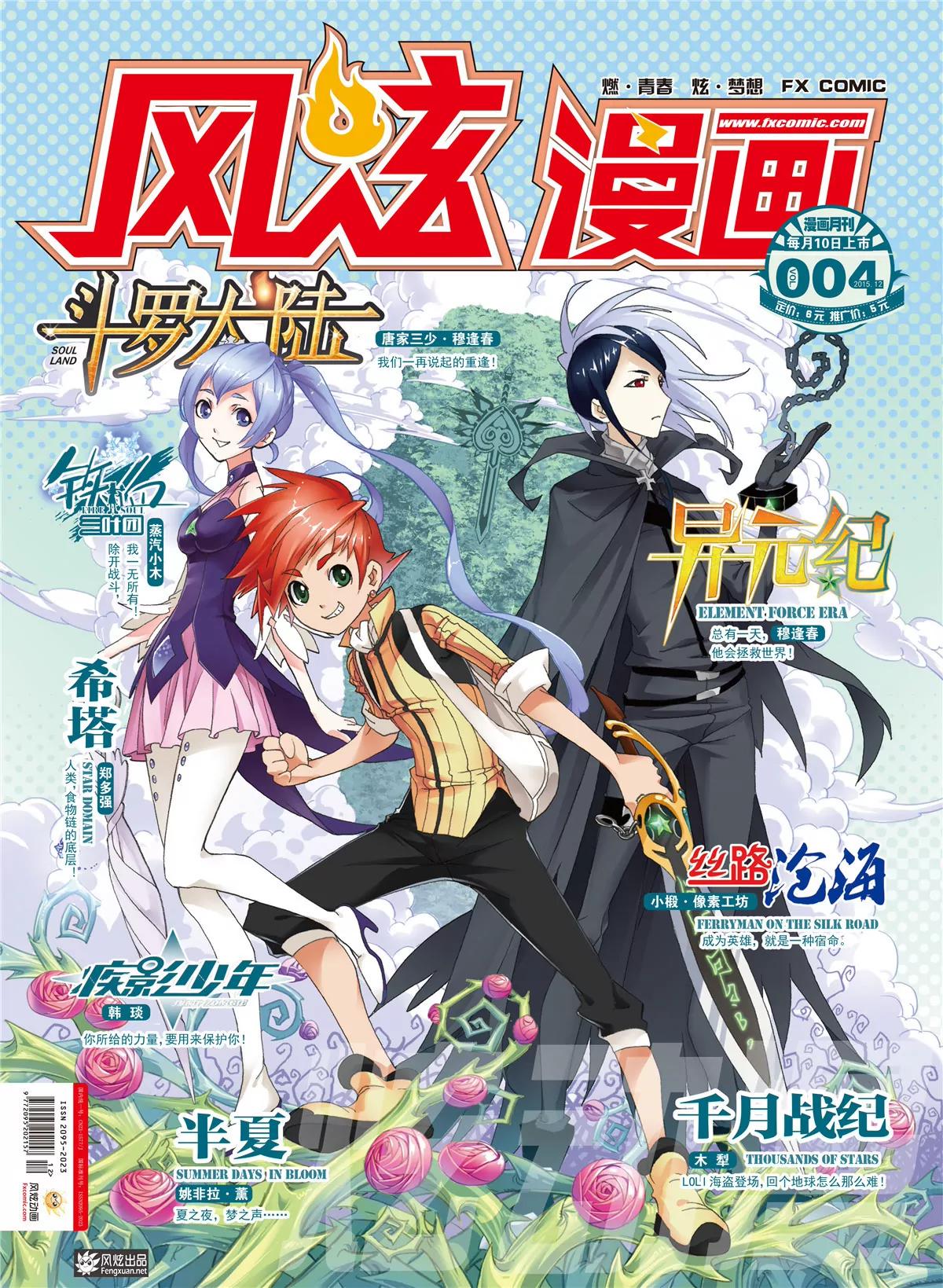 《风炫漫画》第四期 第1页