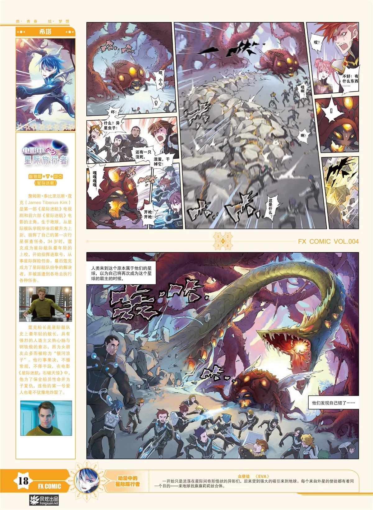 《风炫漫画》第四期 第20页