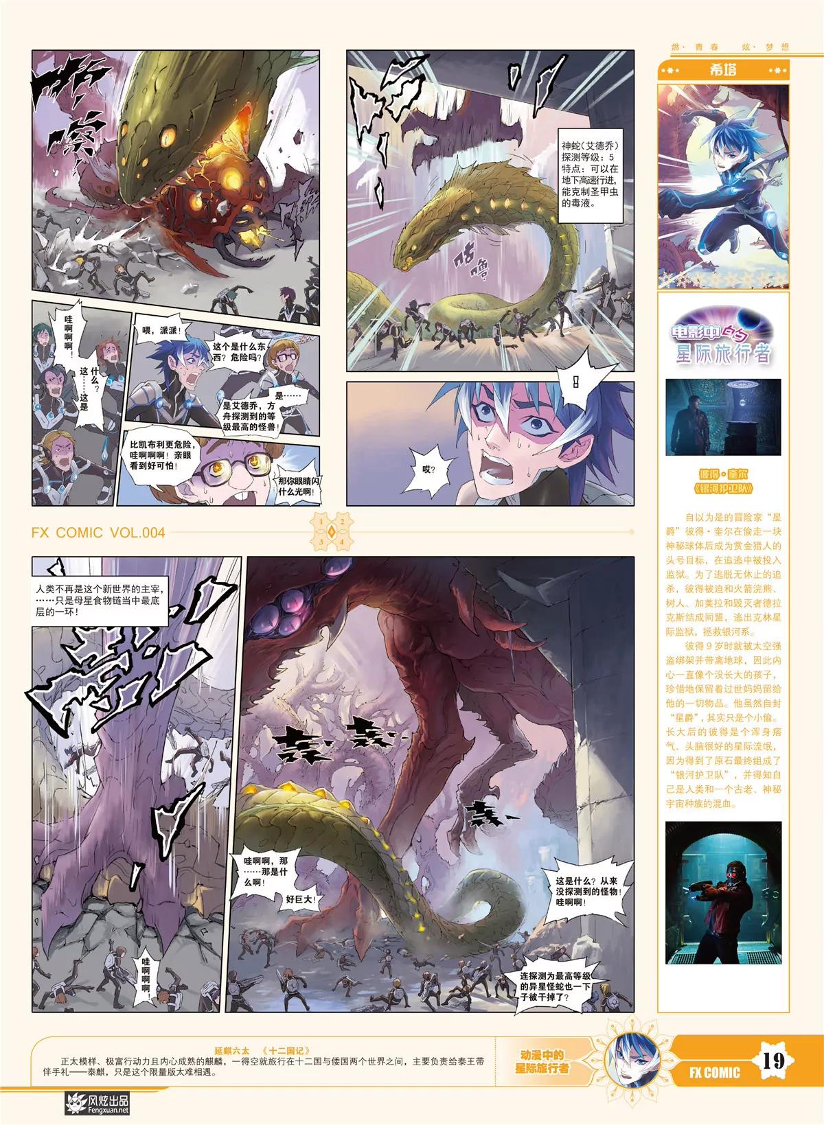 《风炫漫画》第四期 第21页