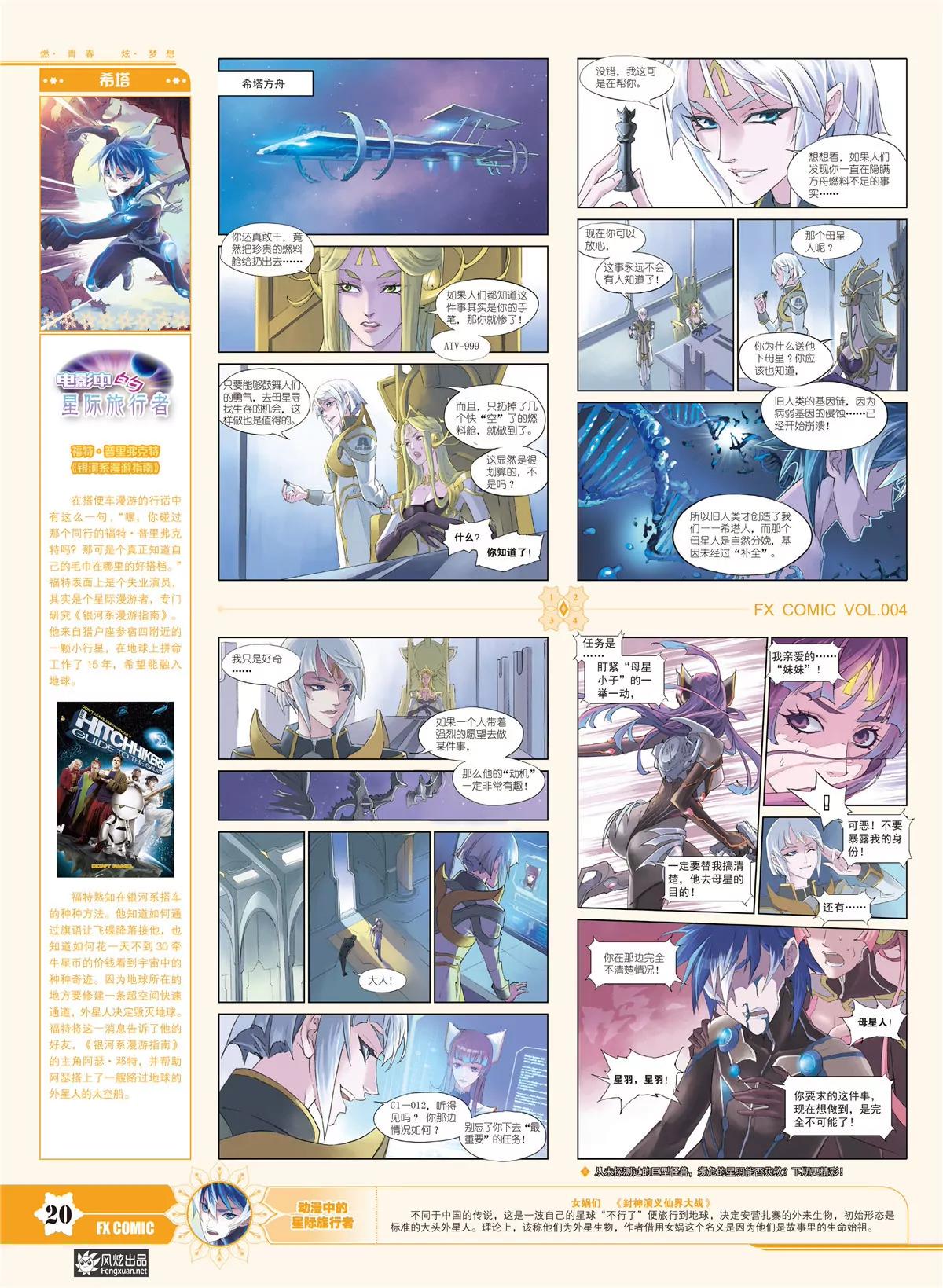 《风炫漫画》第四期 第22页