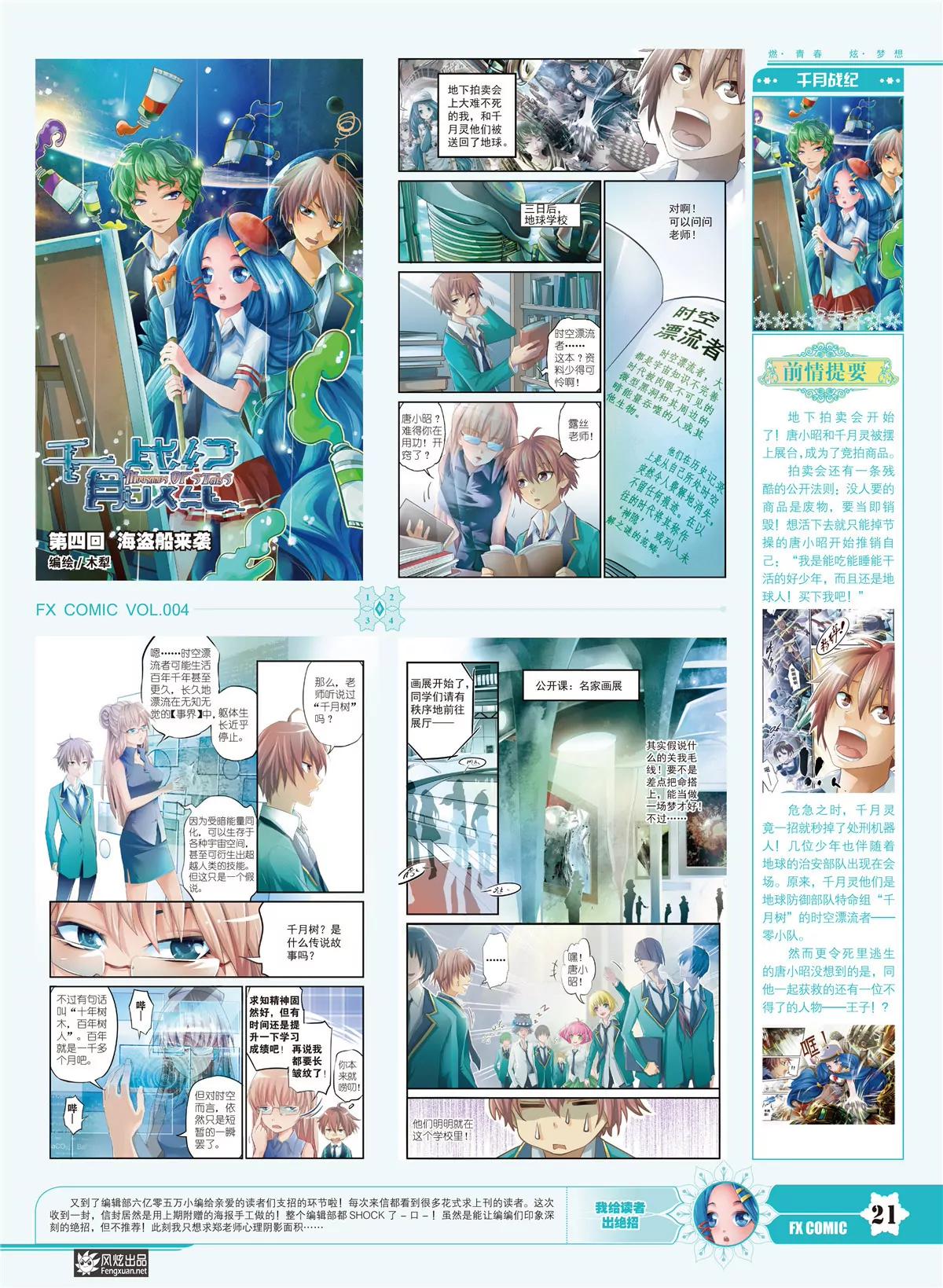 《风炫漫画》第四期 第23页