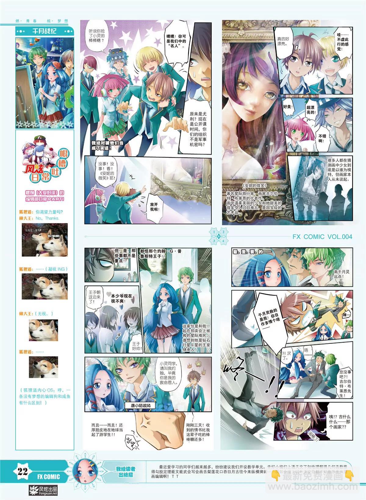 《风炫漫画》第四期 第24页