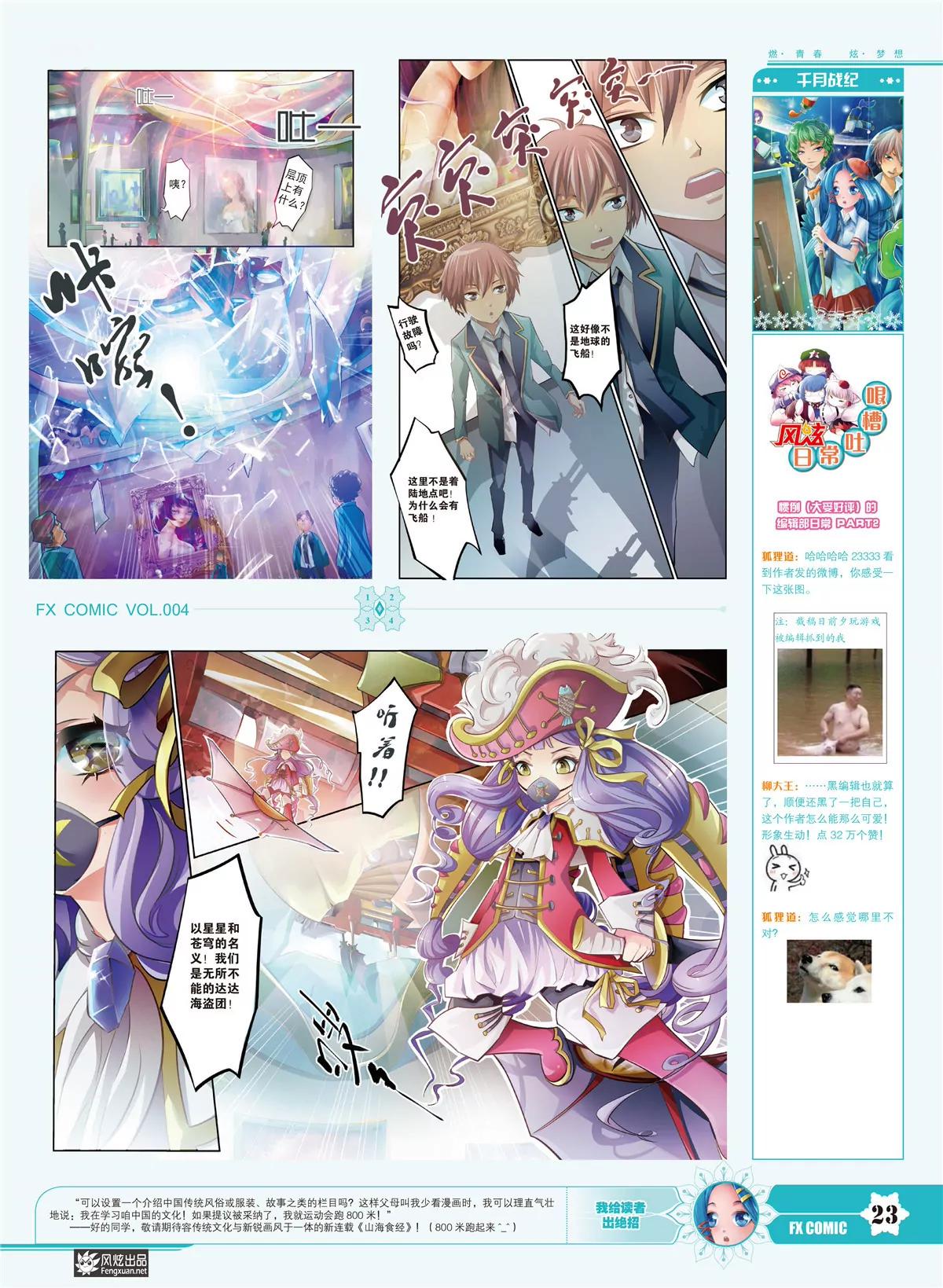《风炫漫画》第四期 第25页