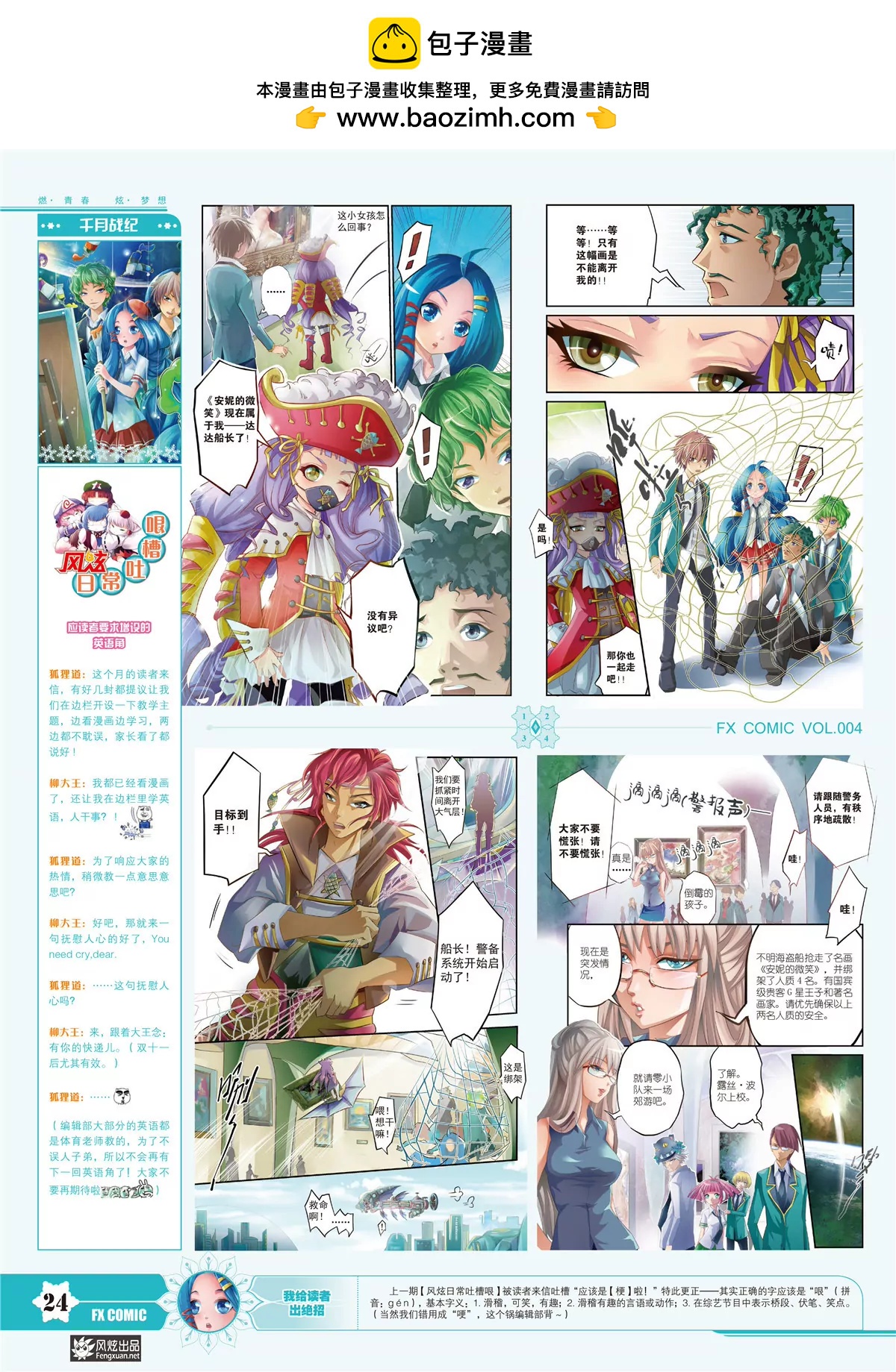 《风炫漫画》第四期 第26页