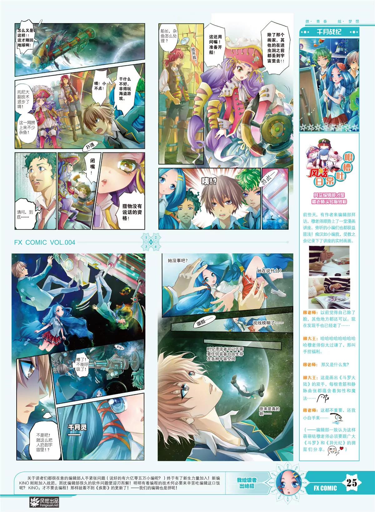 《风炫漫画》第四期 第27页