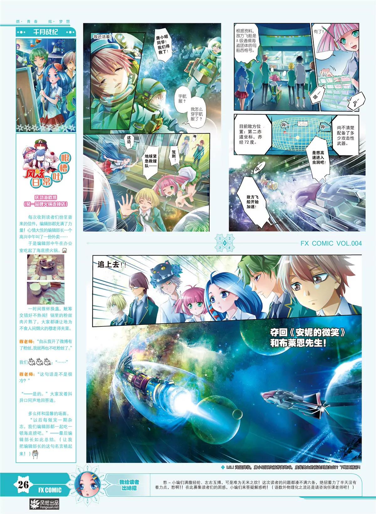 《风炫漫画》第四期 第28页