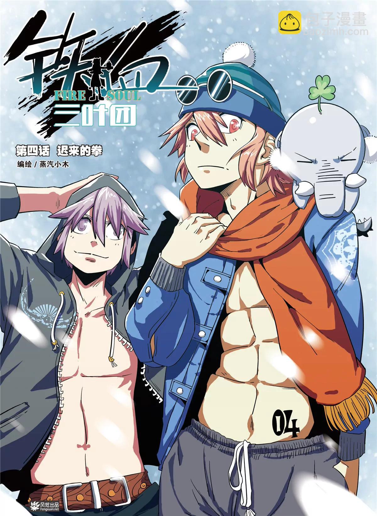 《风炫漫画》第四期 第29页