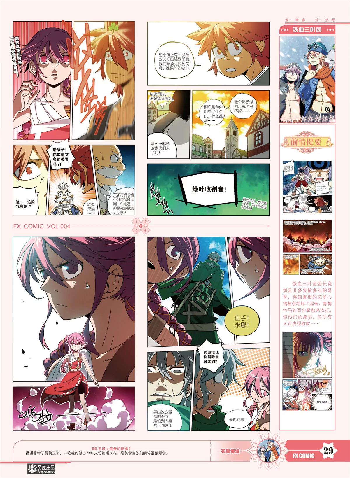 《风炫漫画》第四期 第30页