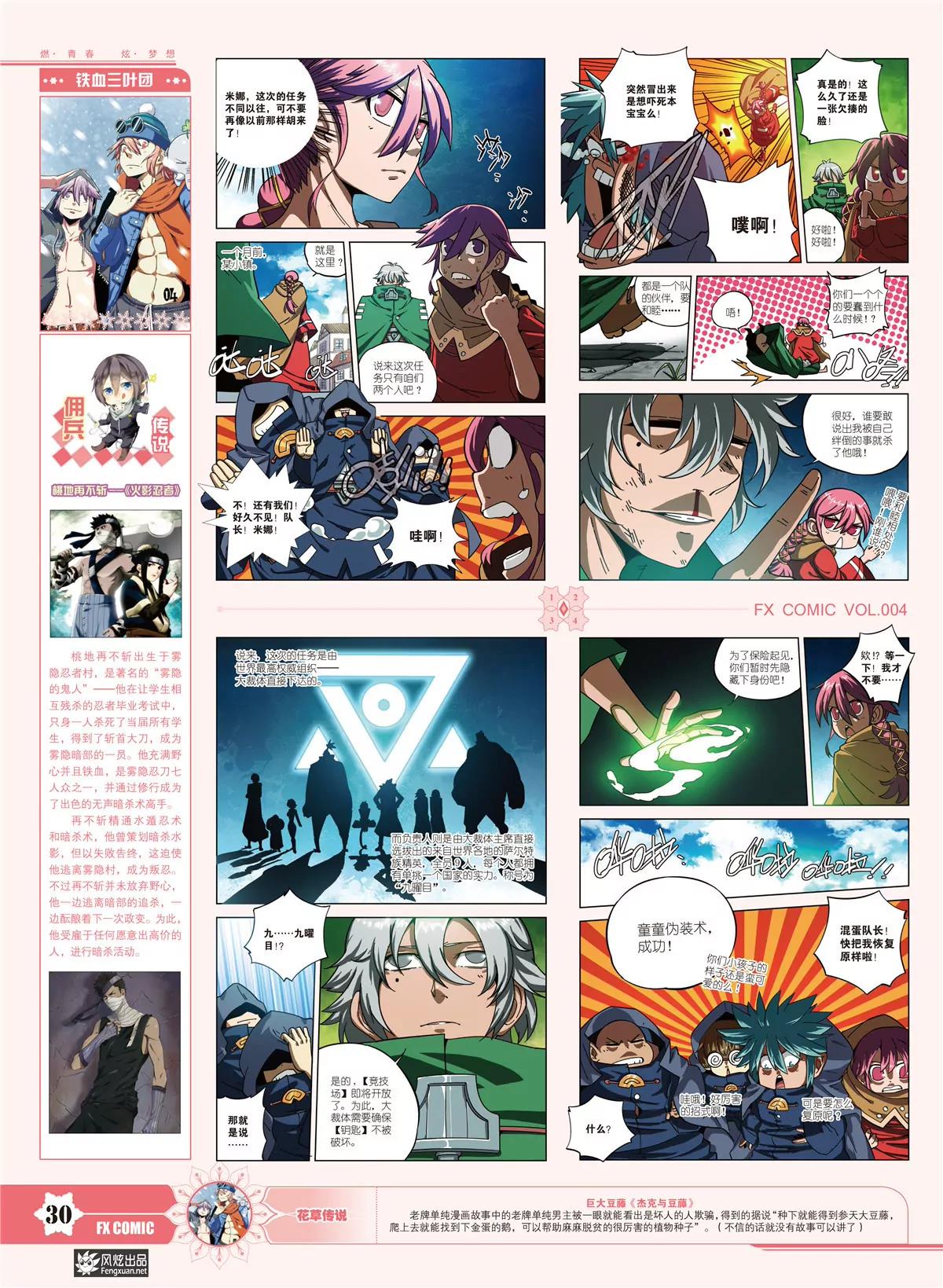 《风炫漫画》第四期 第31页