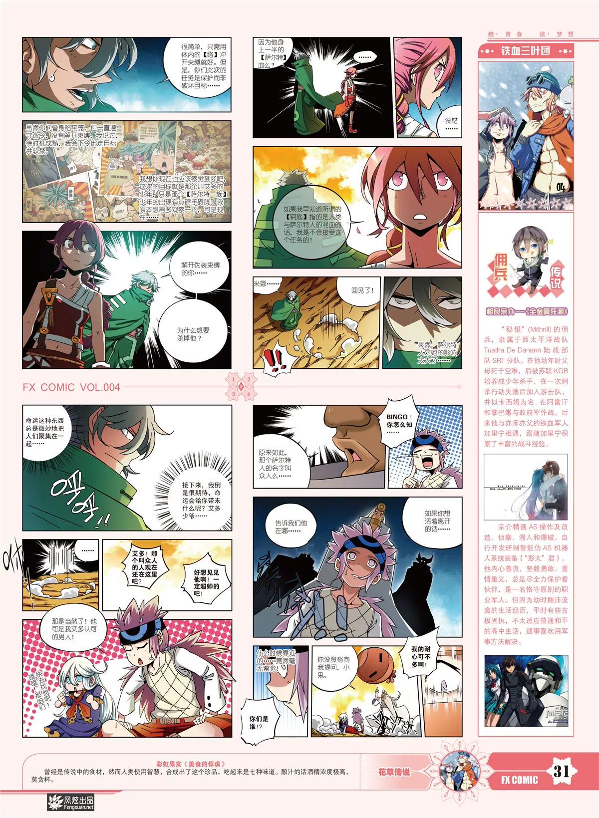 《风炫漫画》第四期 第32页