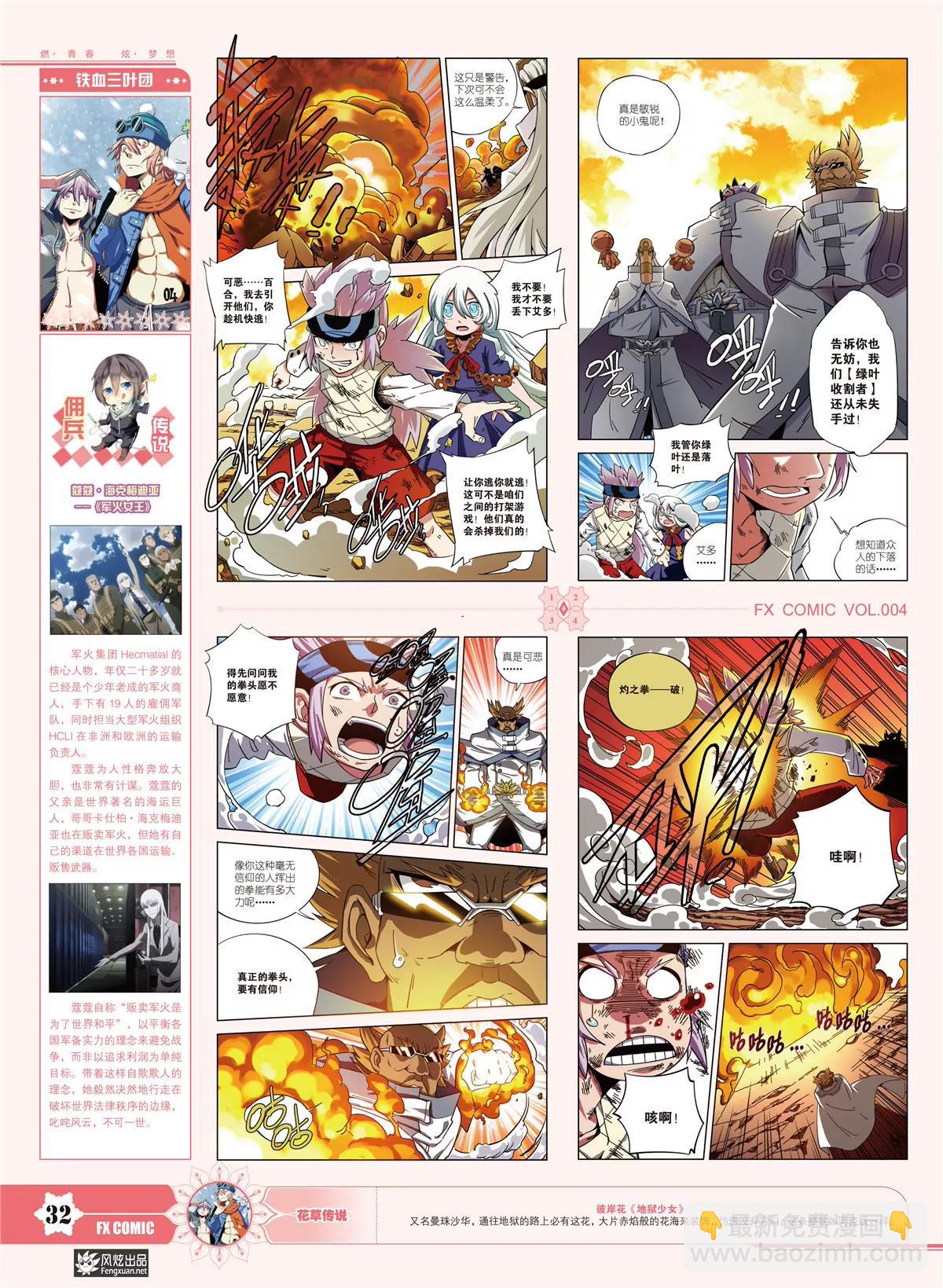 《风炫漫画》第四期 第33页