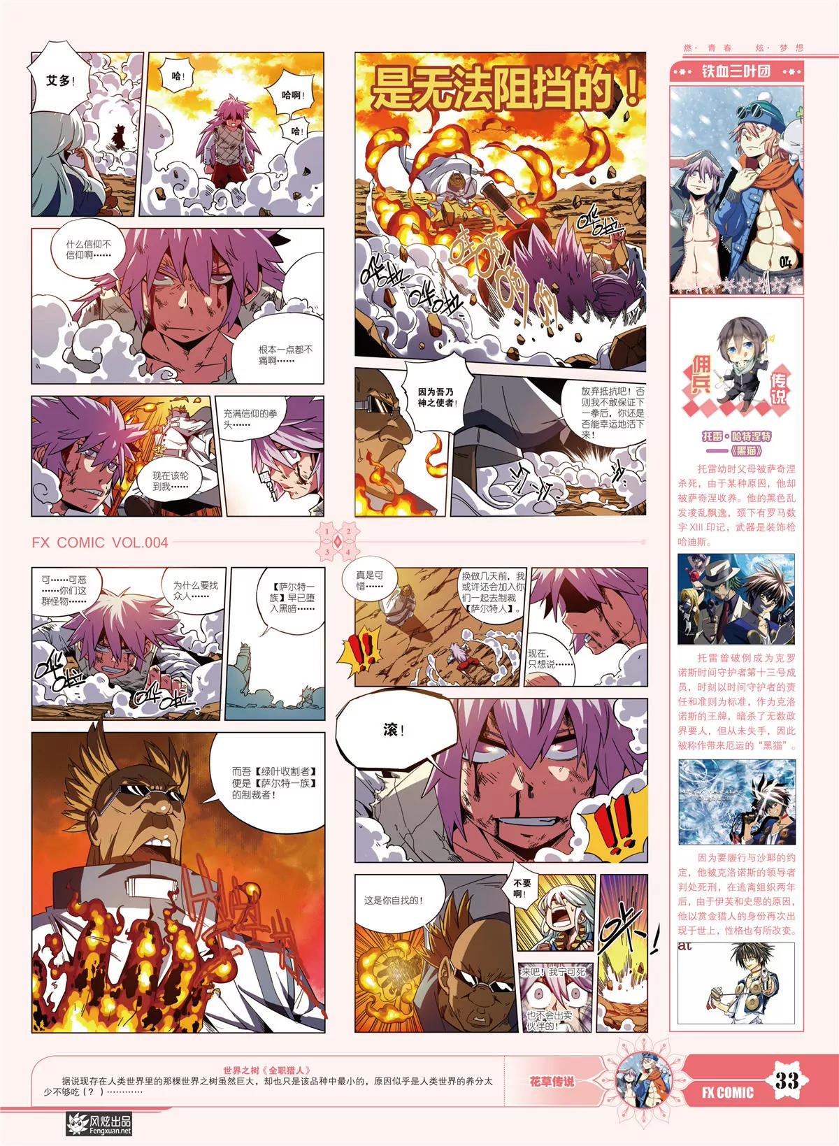 《风炫漫画》第四期 第34页