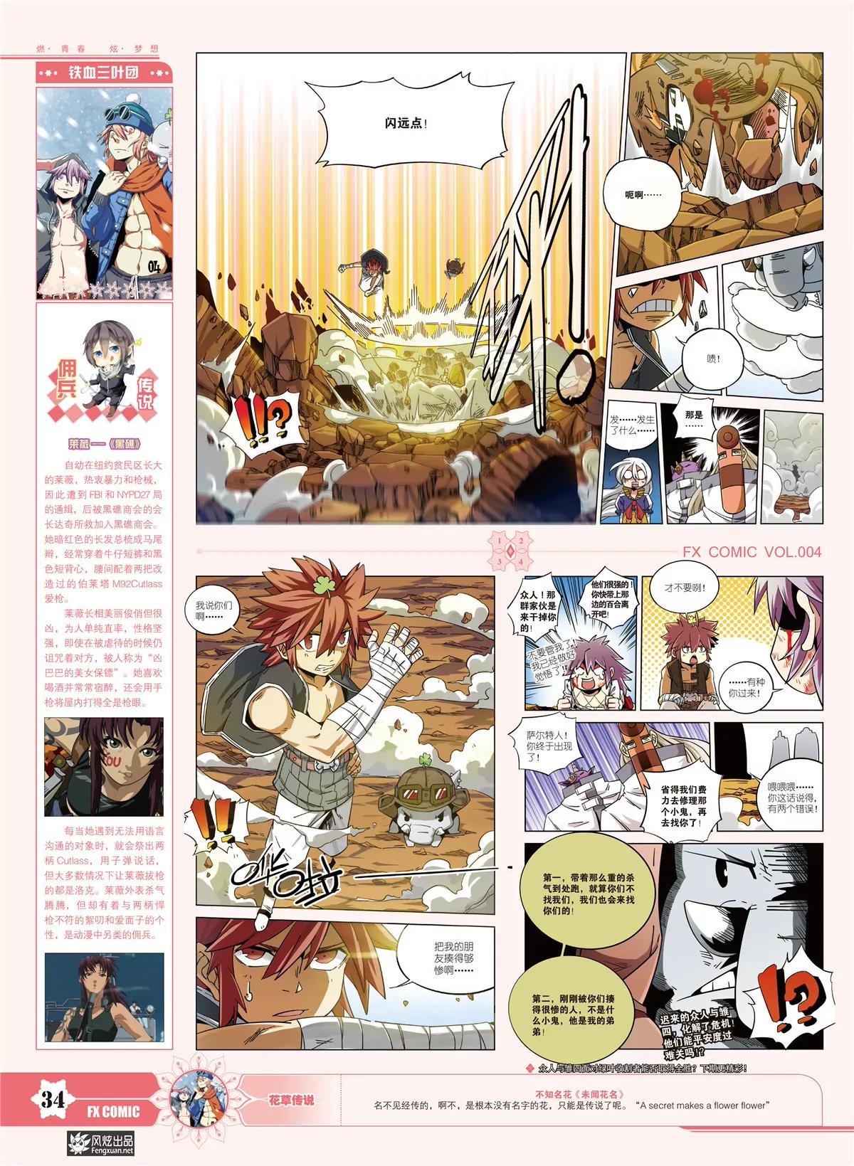 《风炫漫画》第四期 第35页