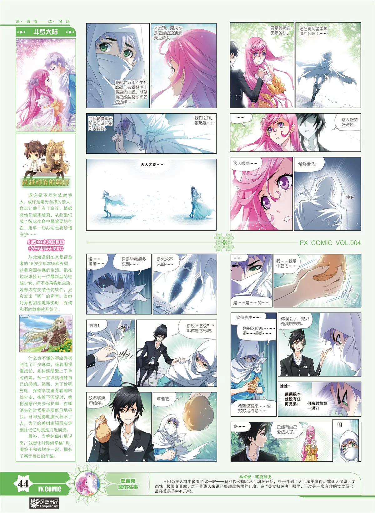 《风炫漫画》第四期 第38页