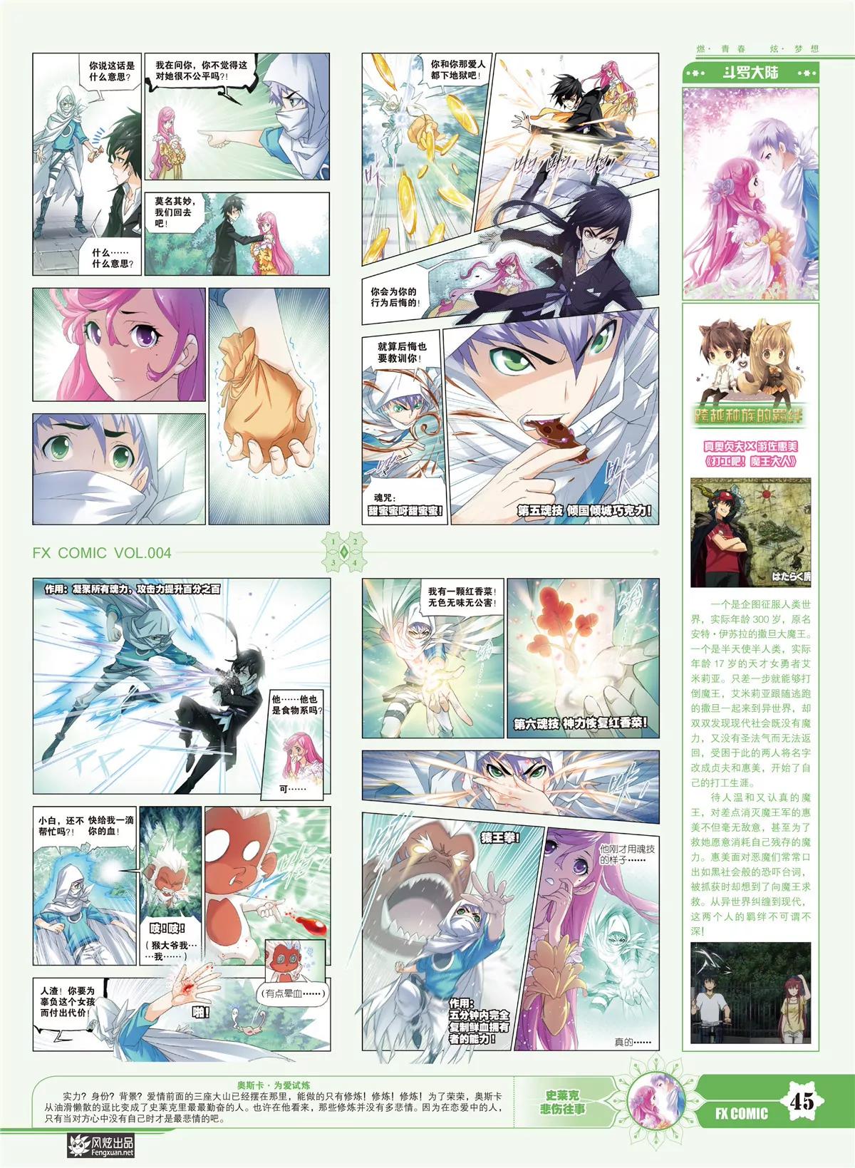 《风炫漫画》第四期 第39页