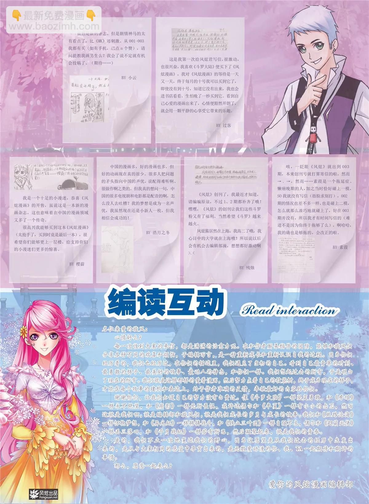 《风炫漫画》第四期 第3页