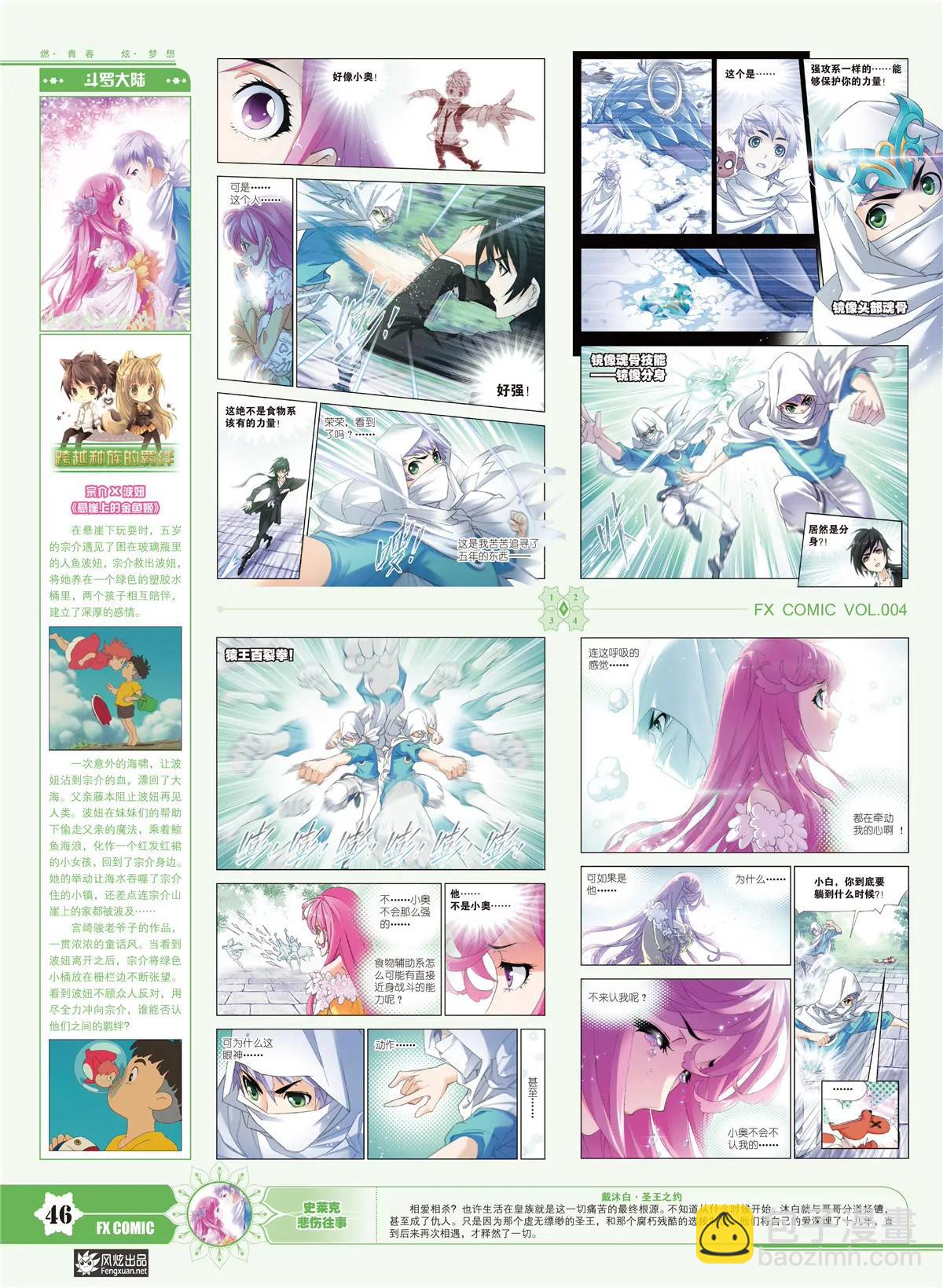 《风炫漫画》第四期 第40页