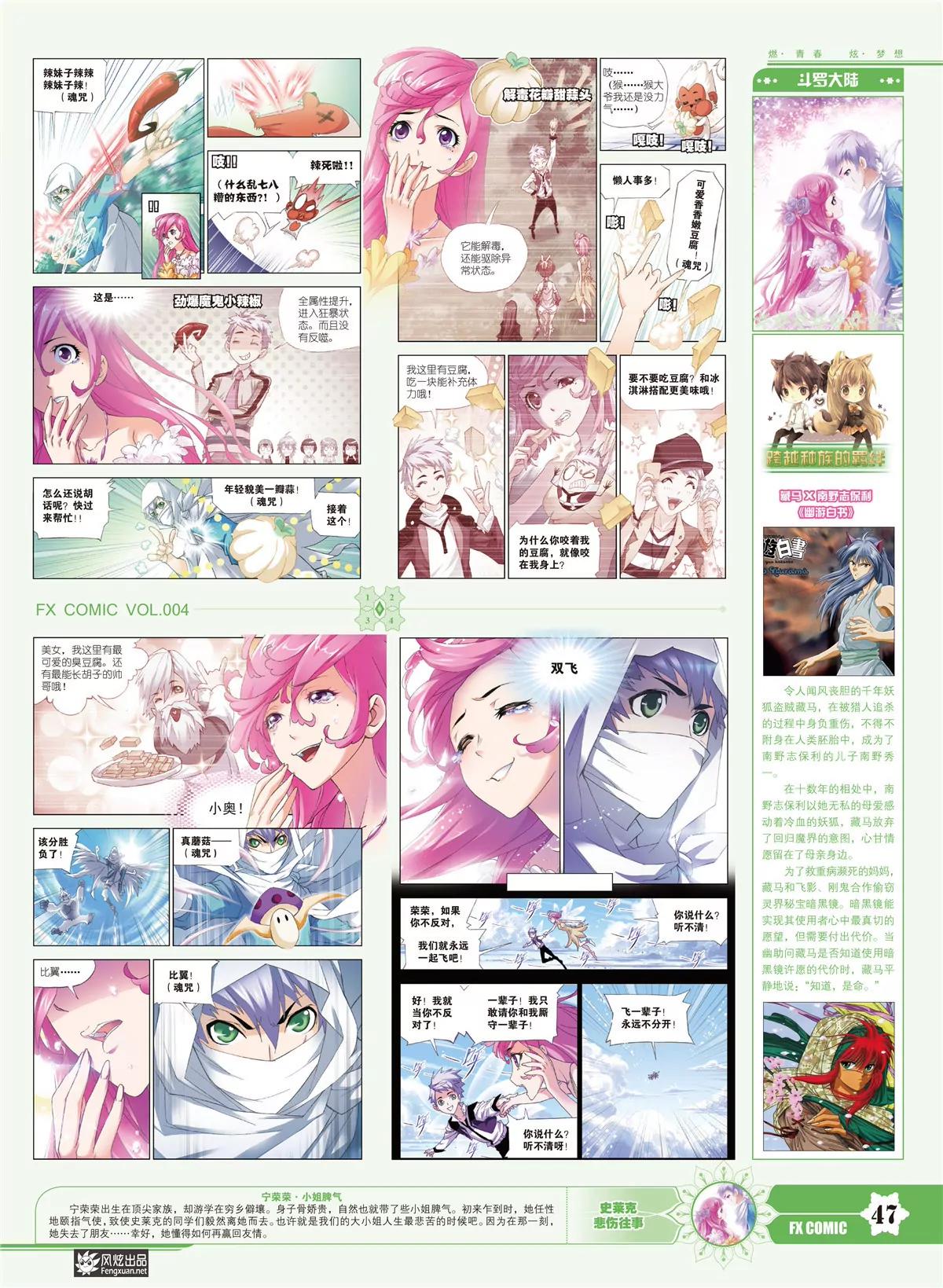 《风炫漫画》第四期 第41页