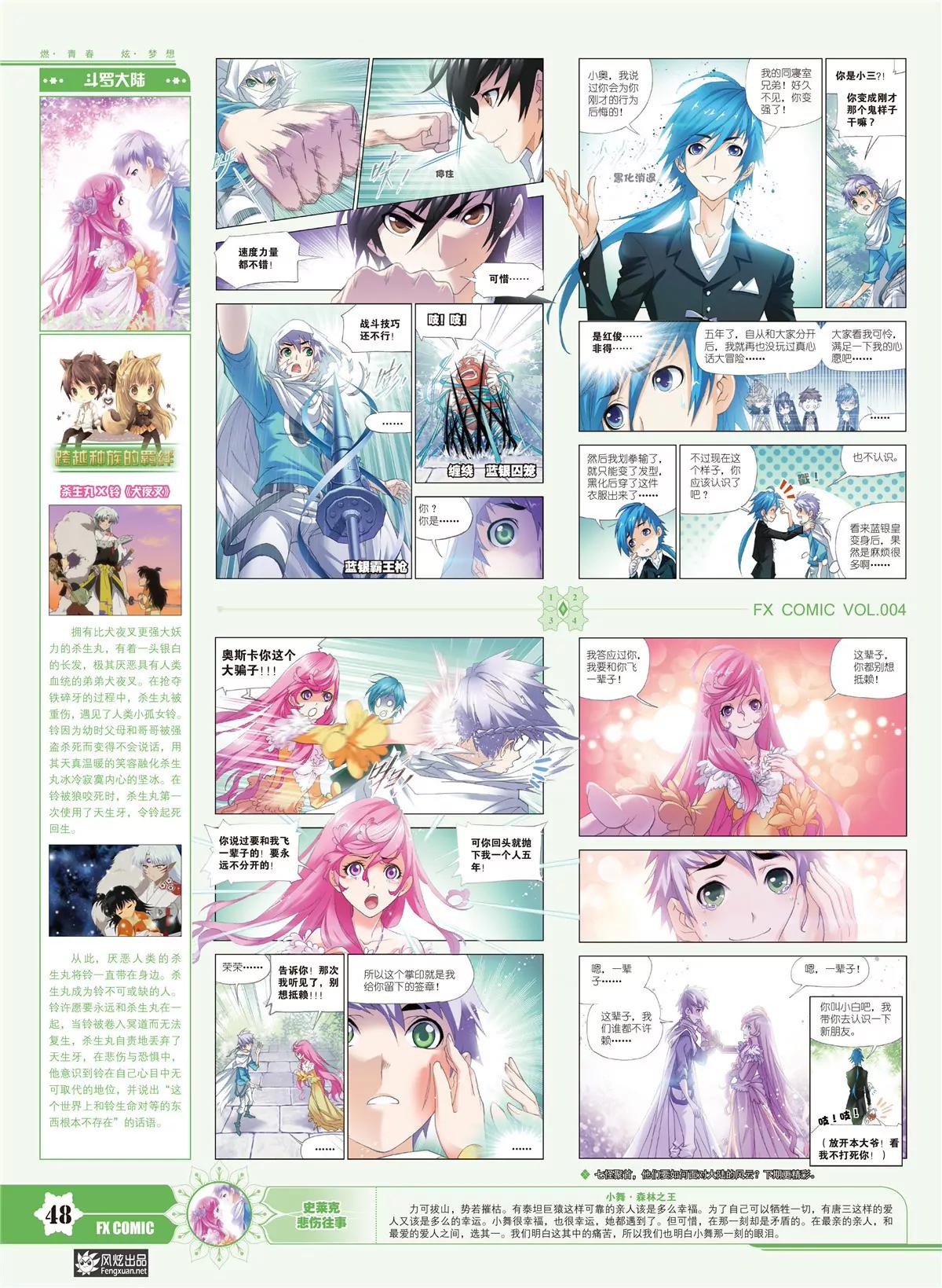 《风炫漫画》第四期 第42页