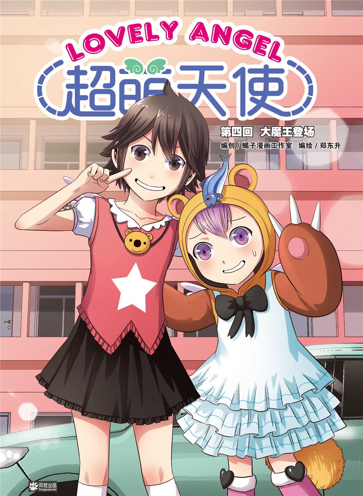 《风炫漫画》第四期 第44页