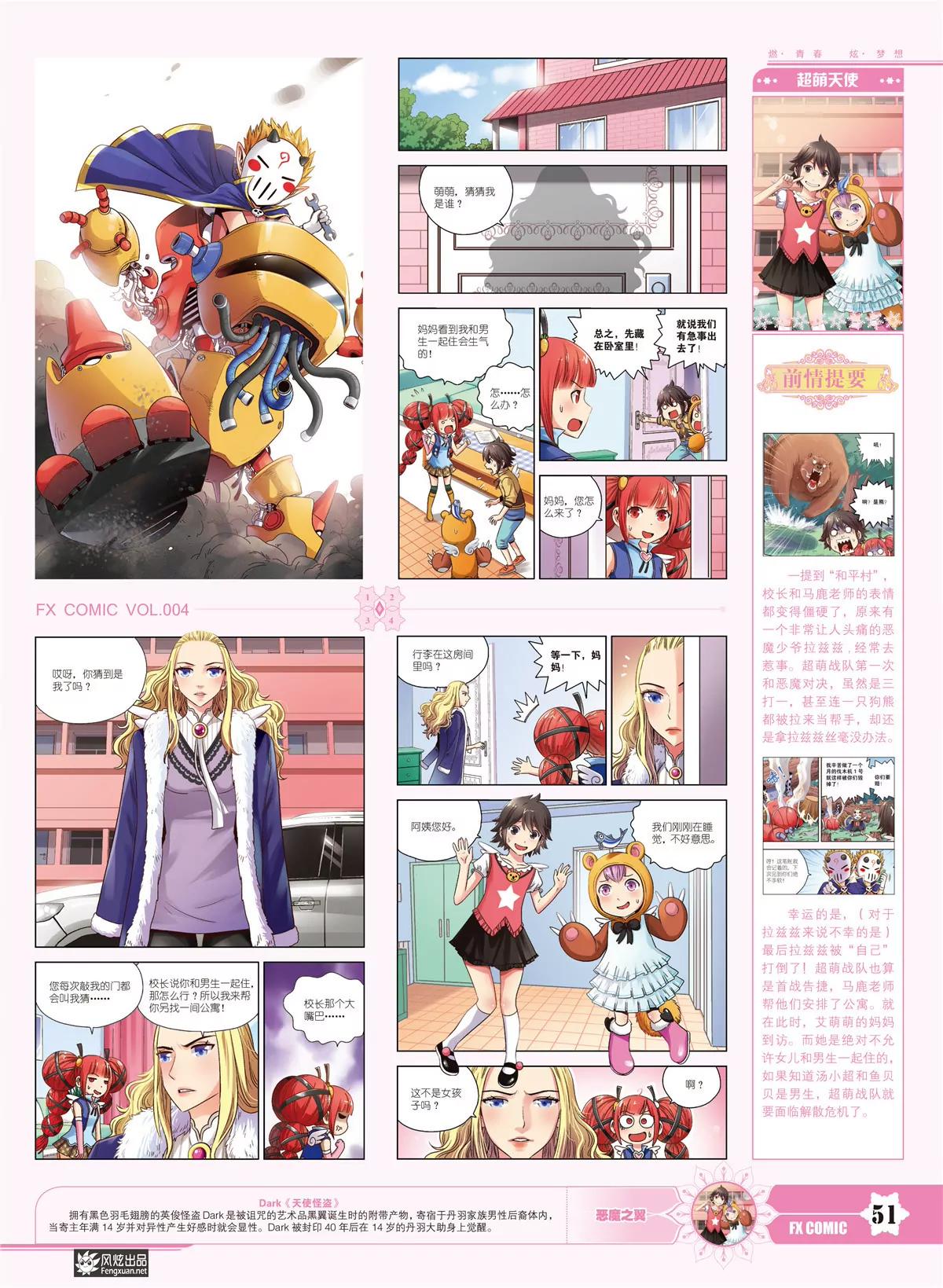 《风炫漫画》第四期 第45页