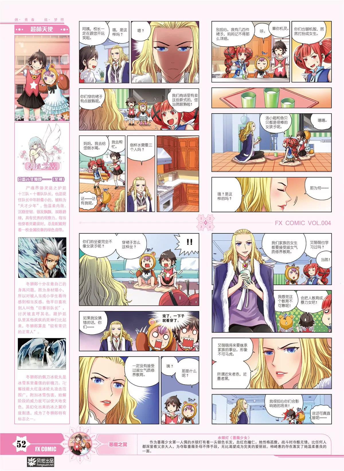 《风炫漫画》第四期 第46页