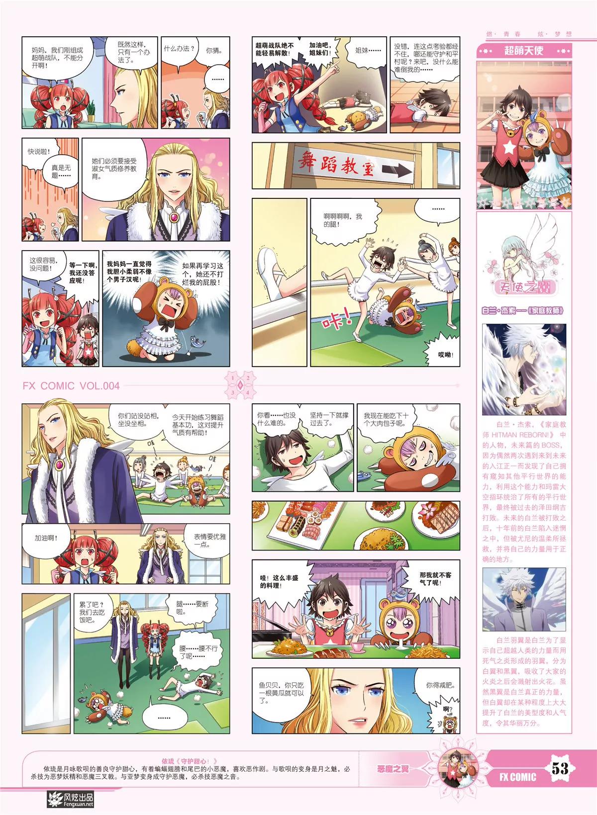 《风炫漫画》第四期 第47页