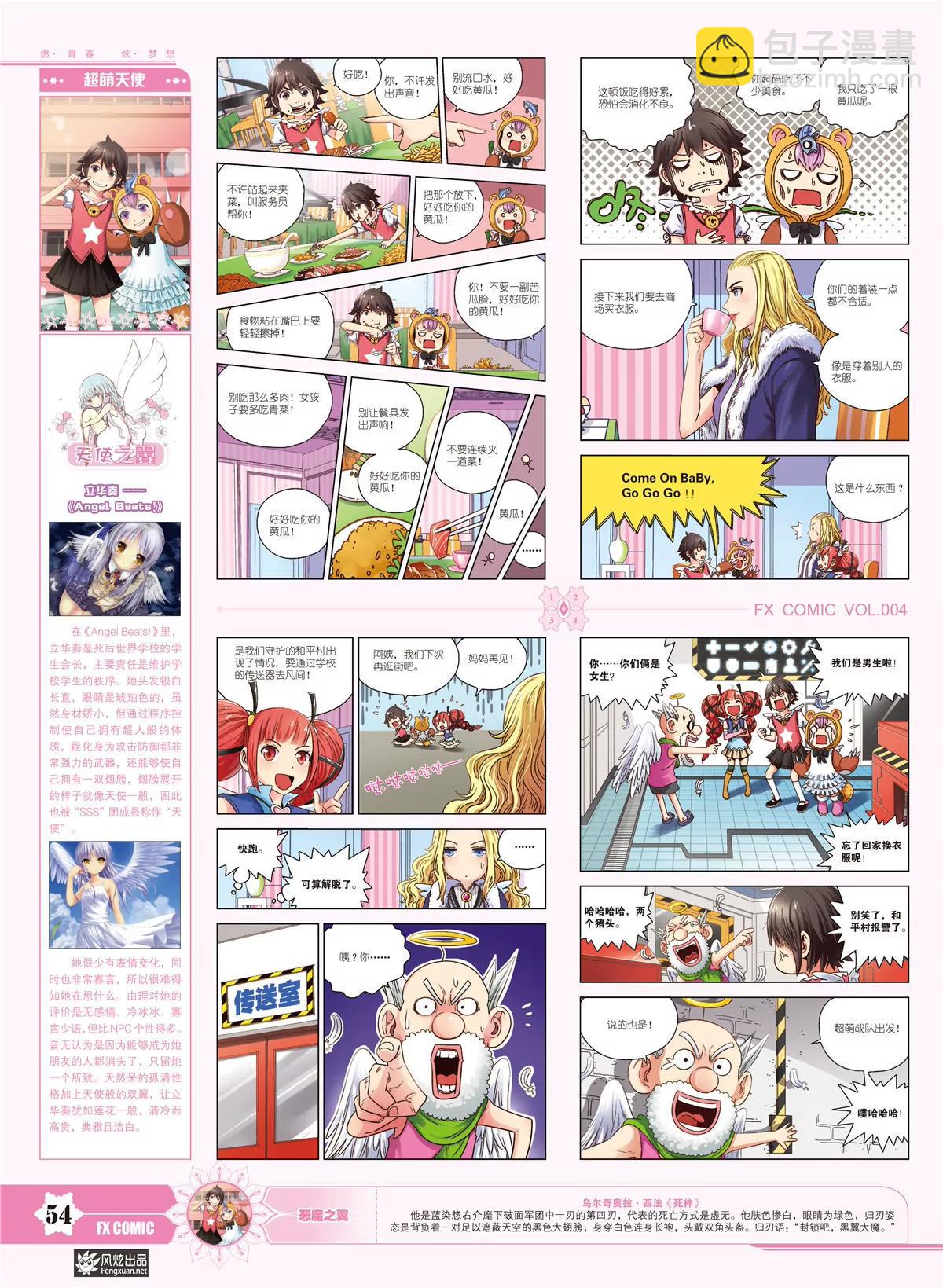 《风炫漫画》第四期 第48页