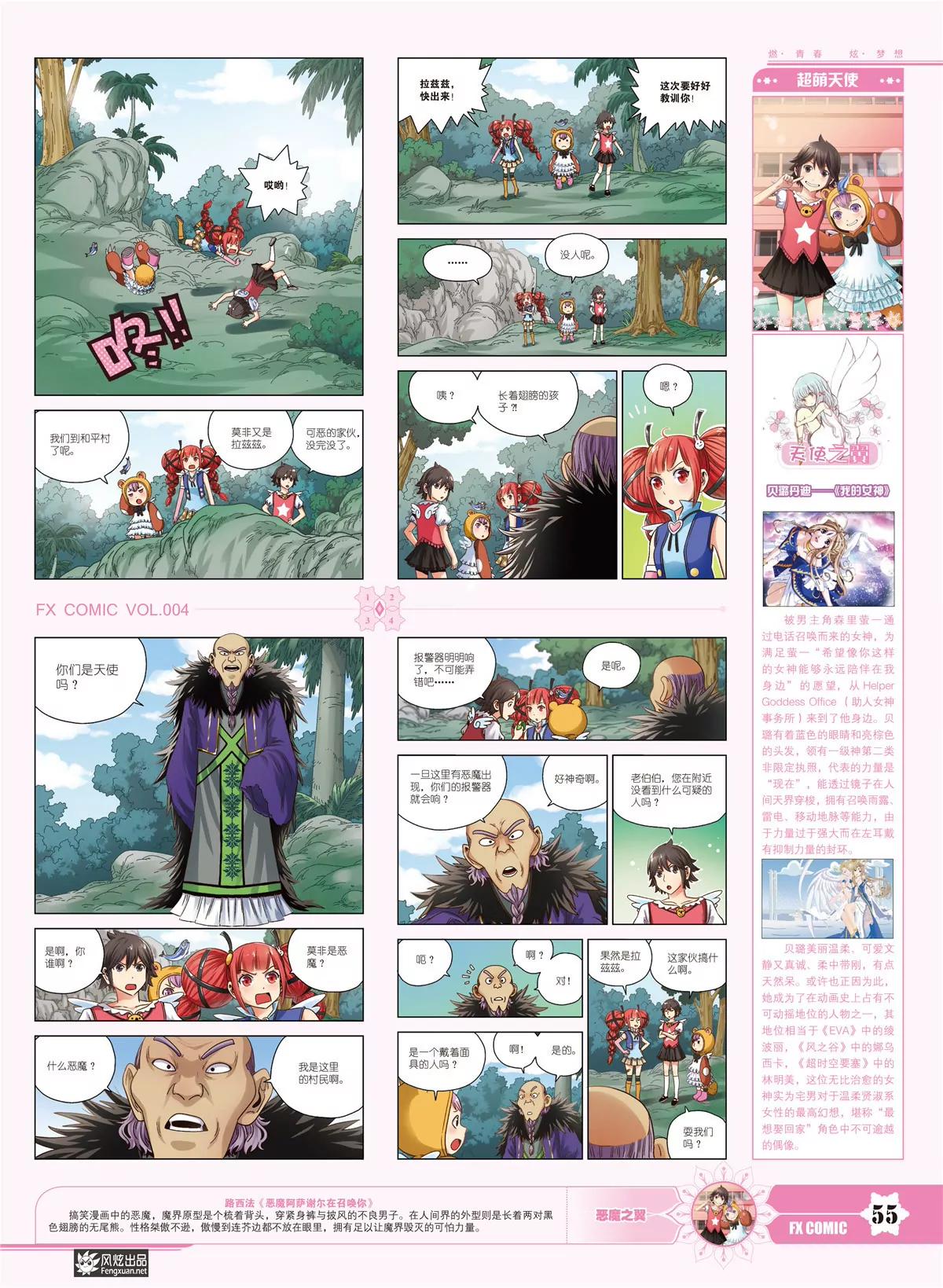 《风炫漫画》第四期 第49页