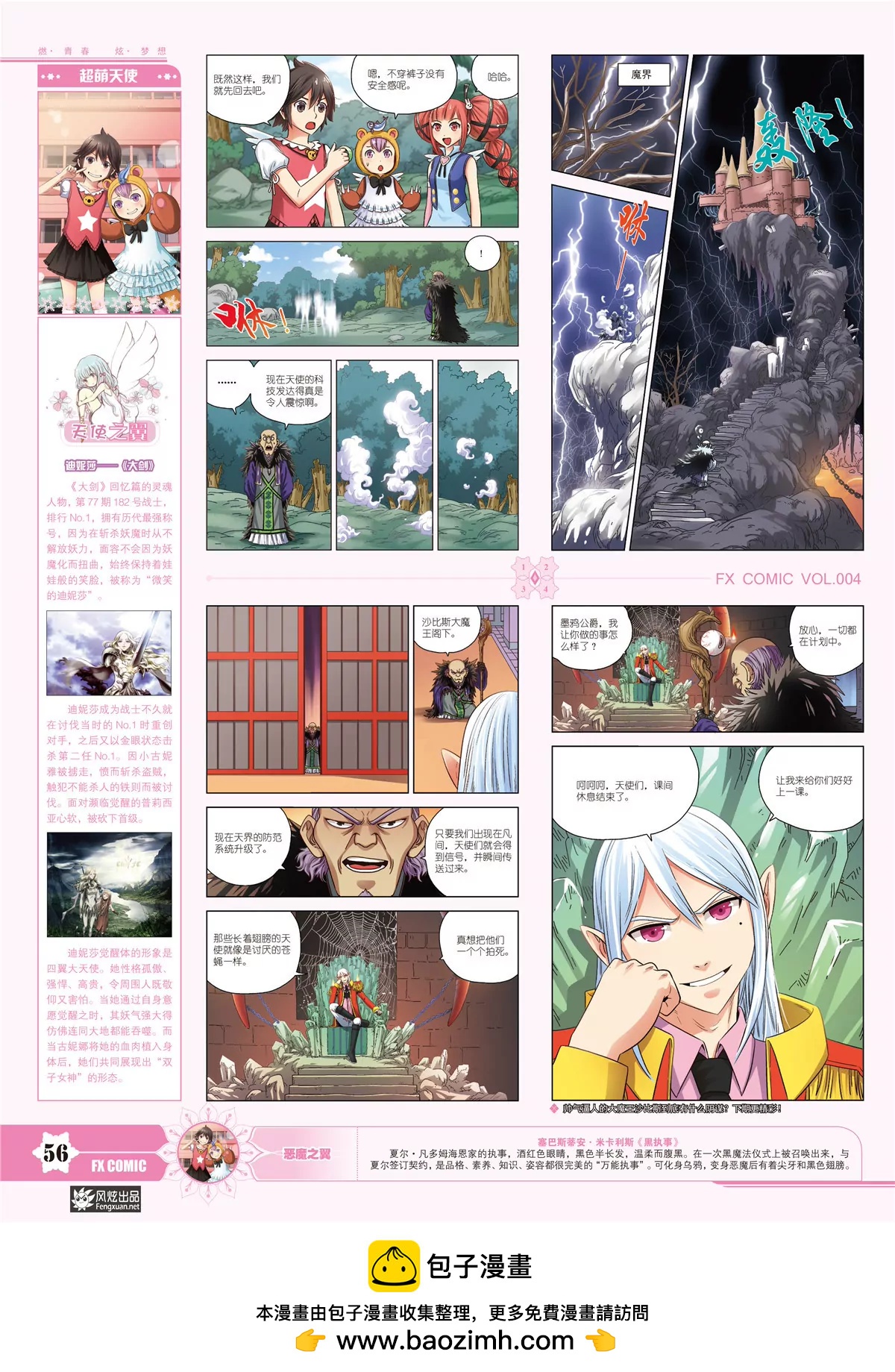 《风炫漫画》第四期 第50页
