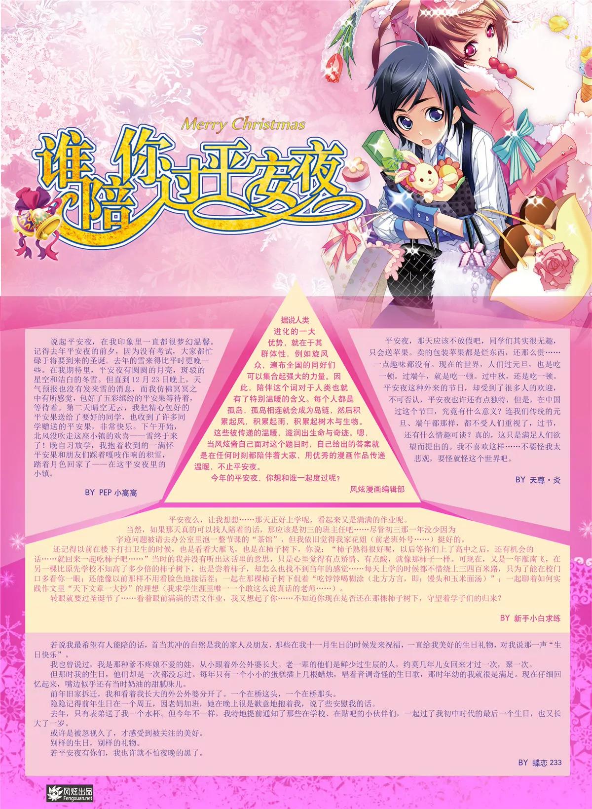《风炫漫画》第四期 第6页