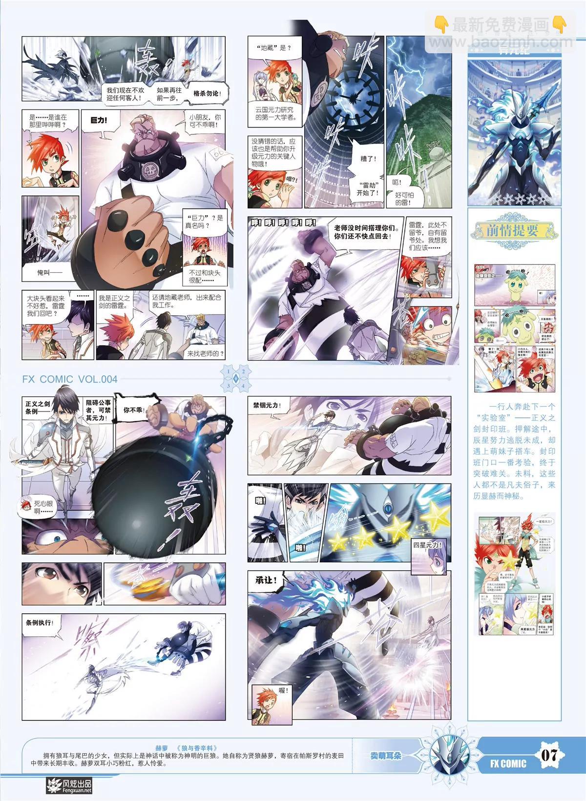 《风炫漫画》第四期 第9页