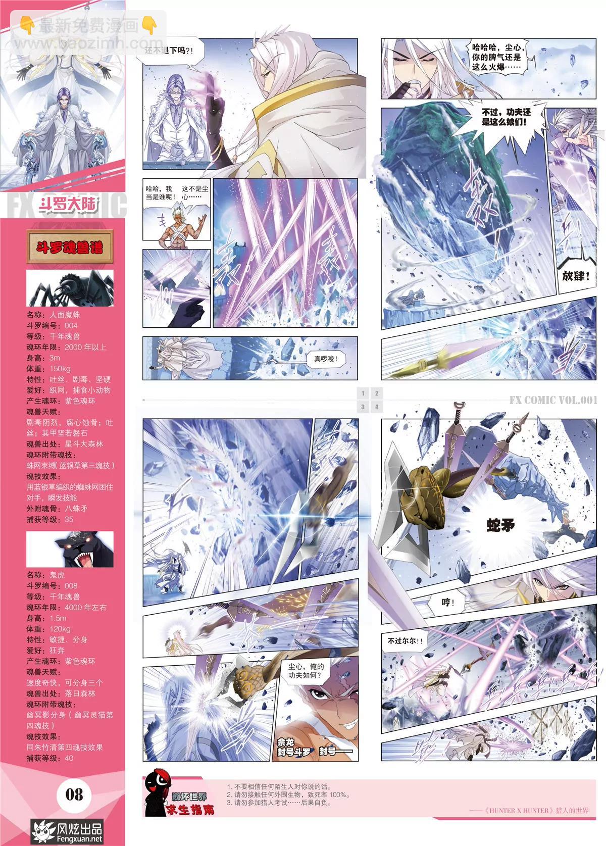 《风炫漫画》第一期 第10页