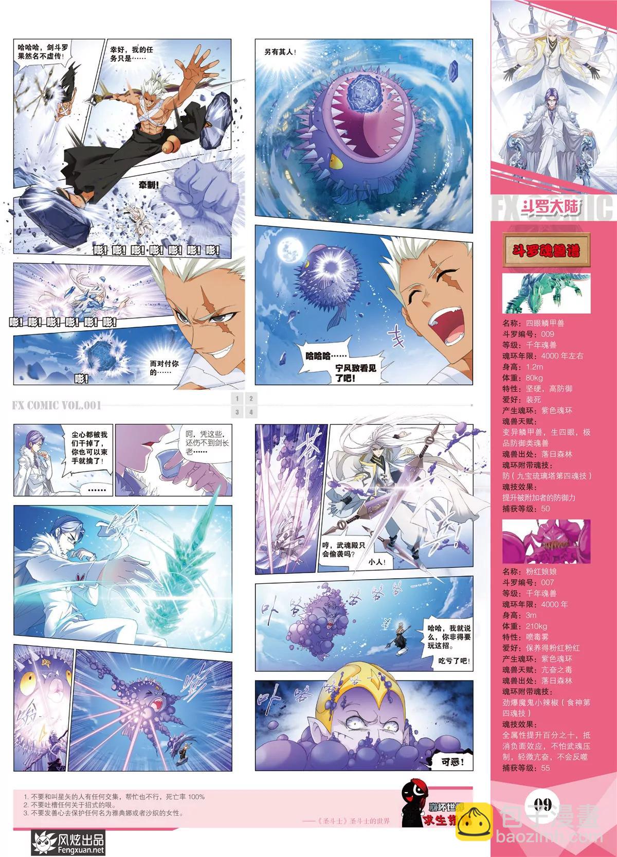 《风炫漫画》第一期 第11页