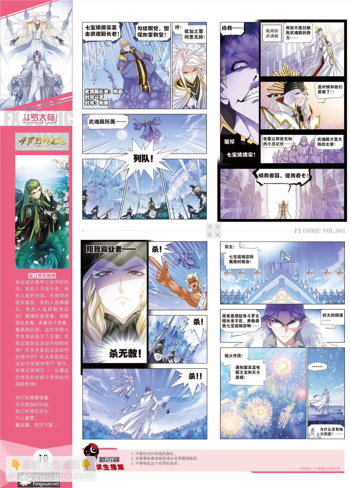《风炫漫画》第一期 第12页