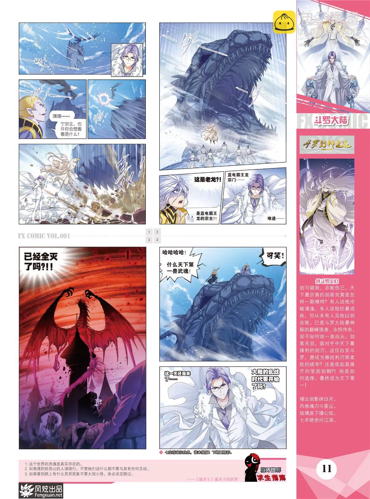 《风炫漫画》第一期 第13页