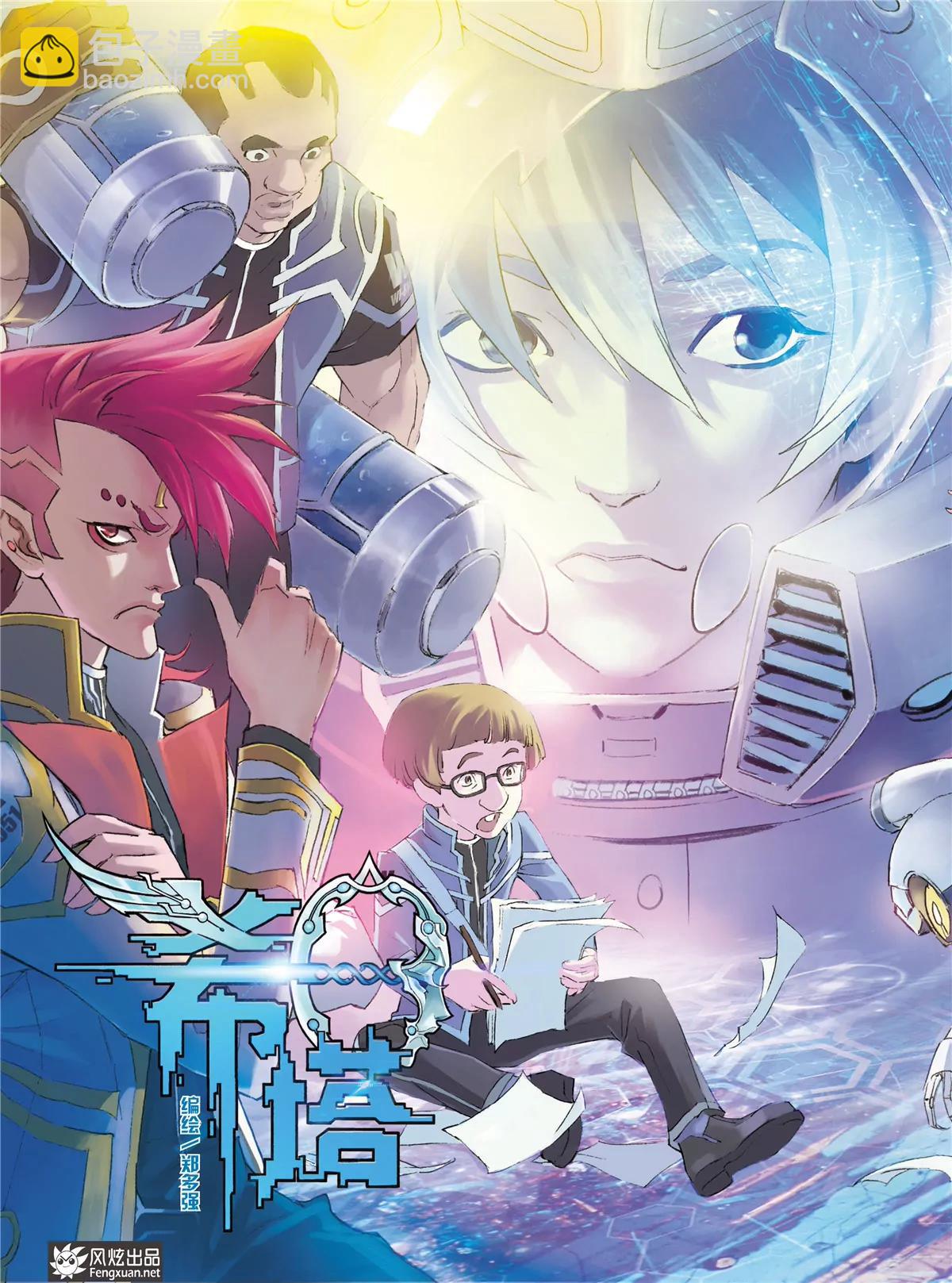 《风炫漫画》第一期 第14页