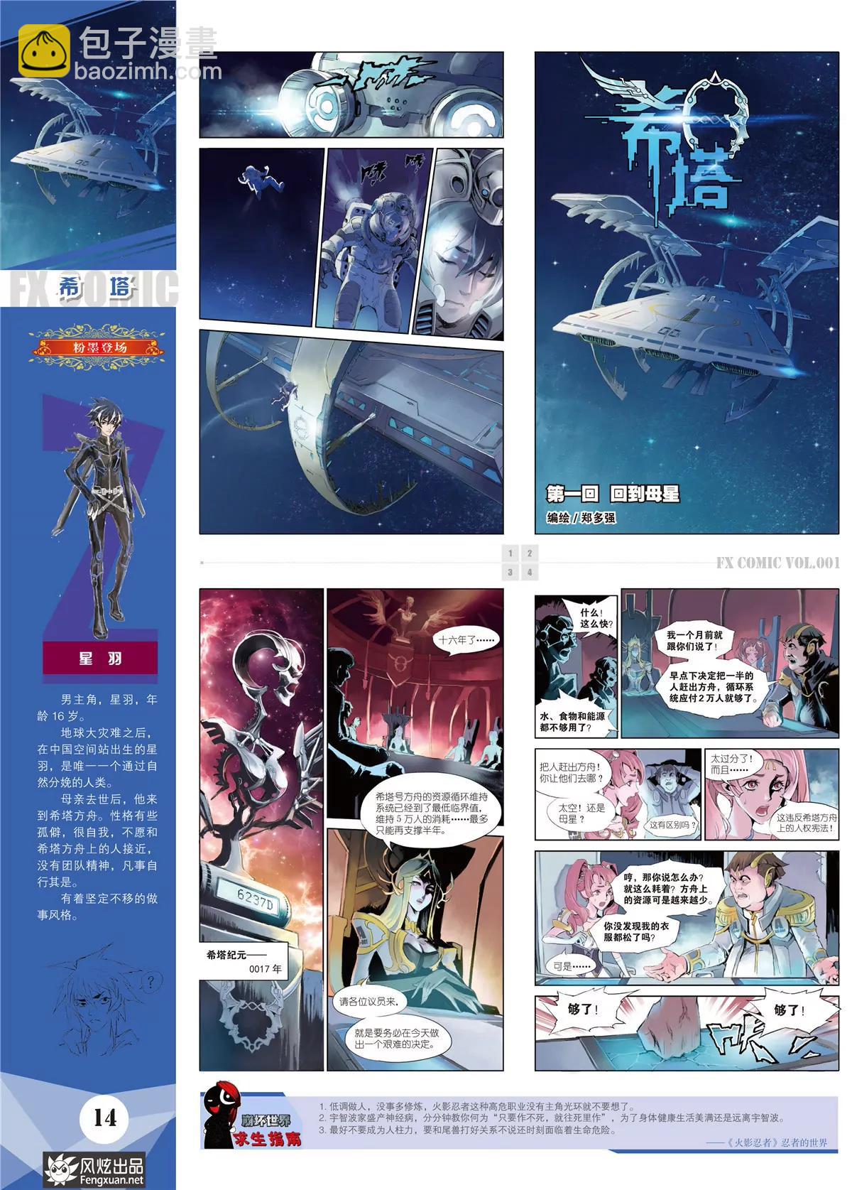 《风炫漫画》第一期 第16页