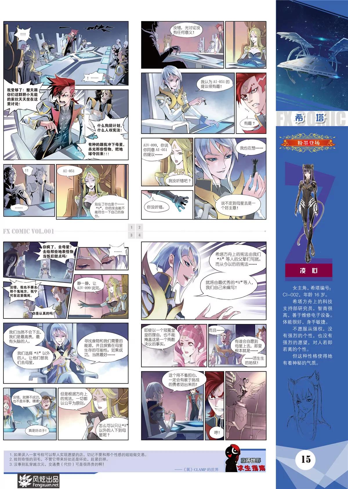 《风炫漫画》第一期 第17页