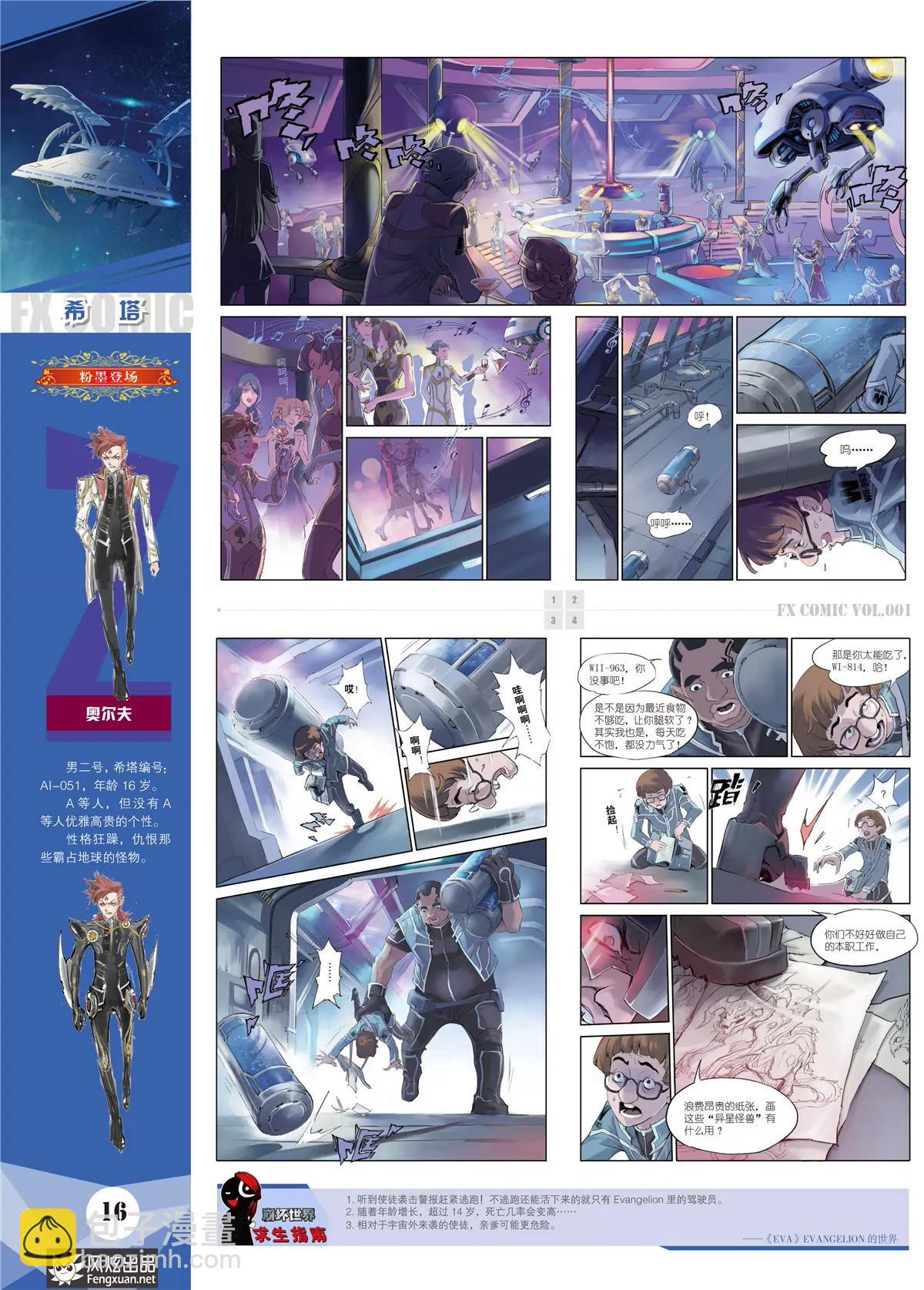 《风炫漫画》第一期 第18页