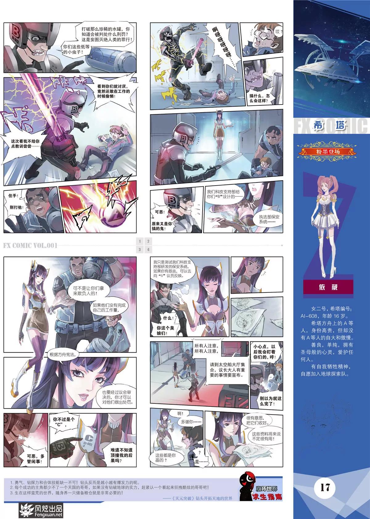 《风炫漫画》第一期 第19页