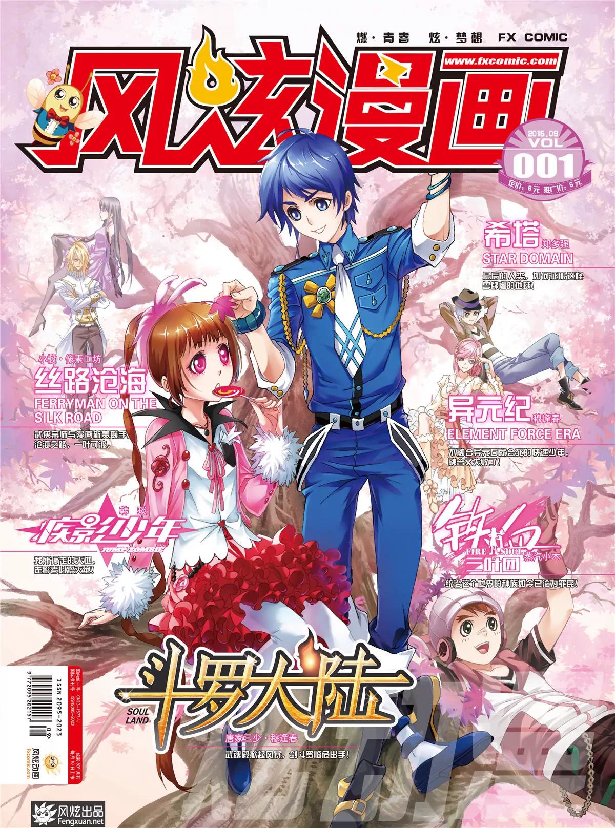 《风炫漫画》第一期 第1页