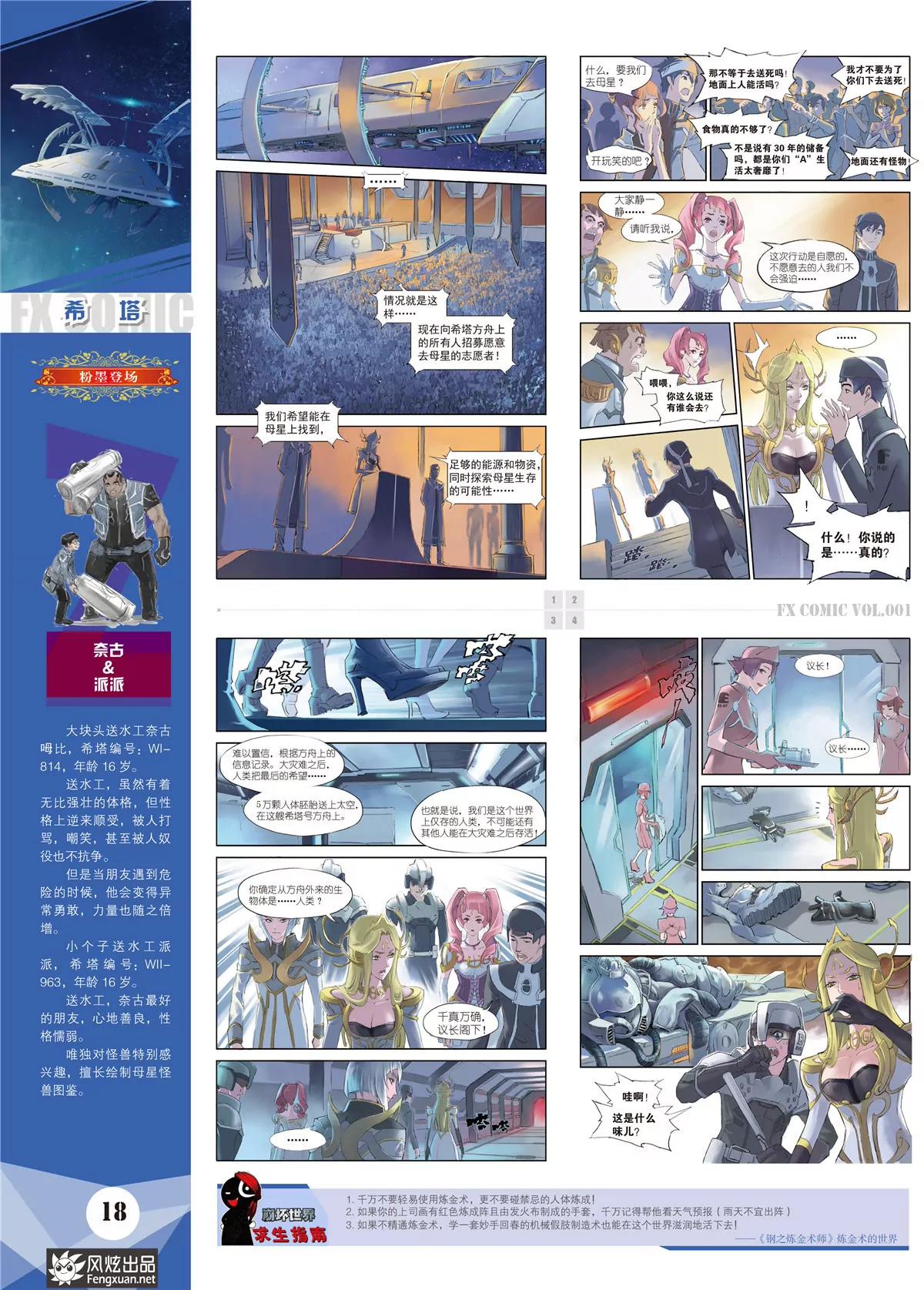 《风炫漫画》第一期 第20页