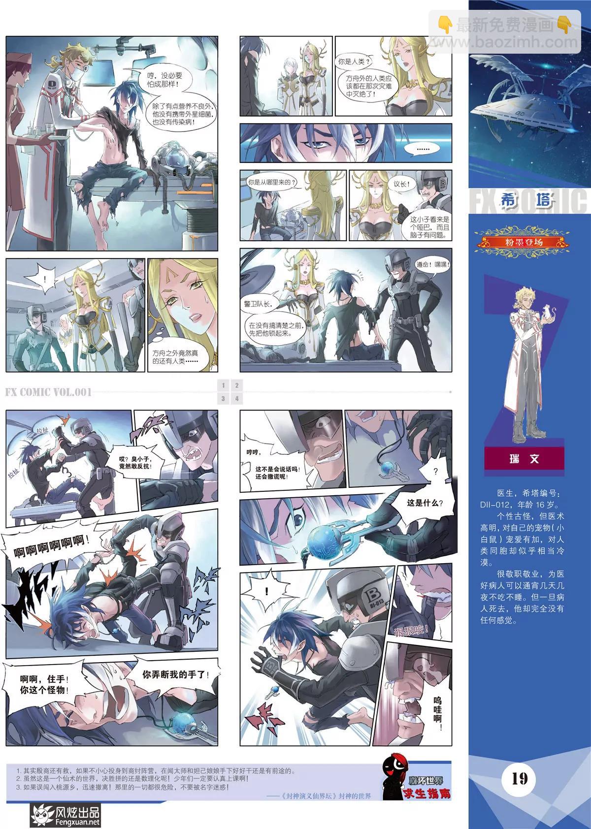 《风炫漫画》第一期 第21页