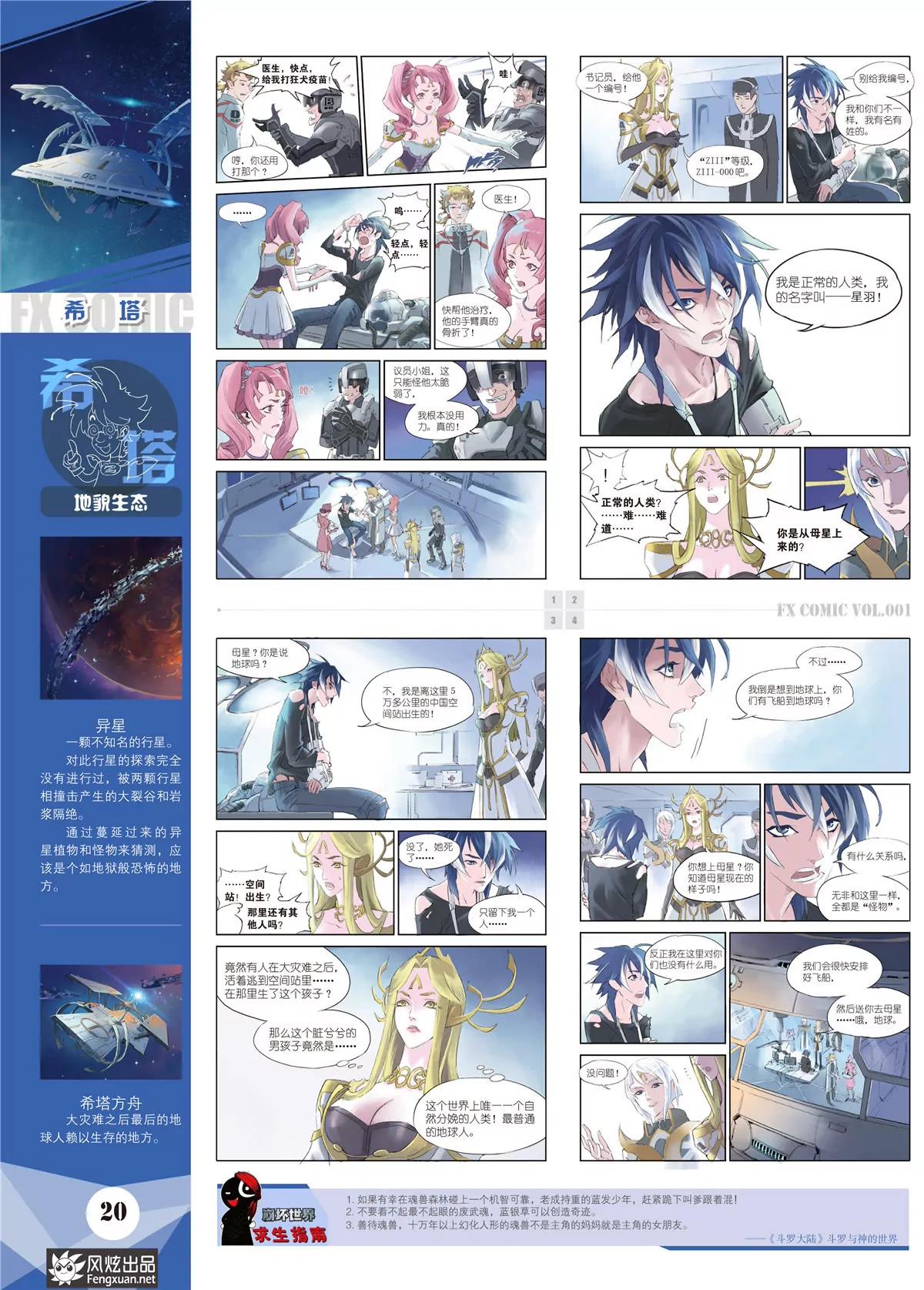 《风炫漫画》第一期 第22页