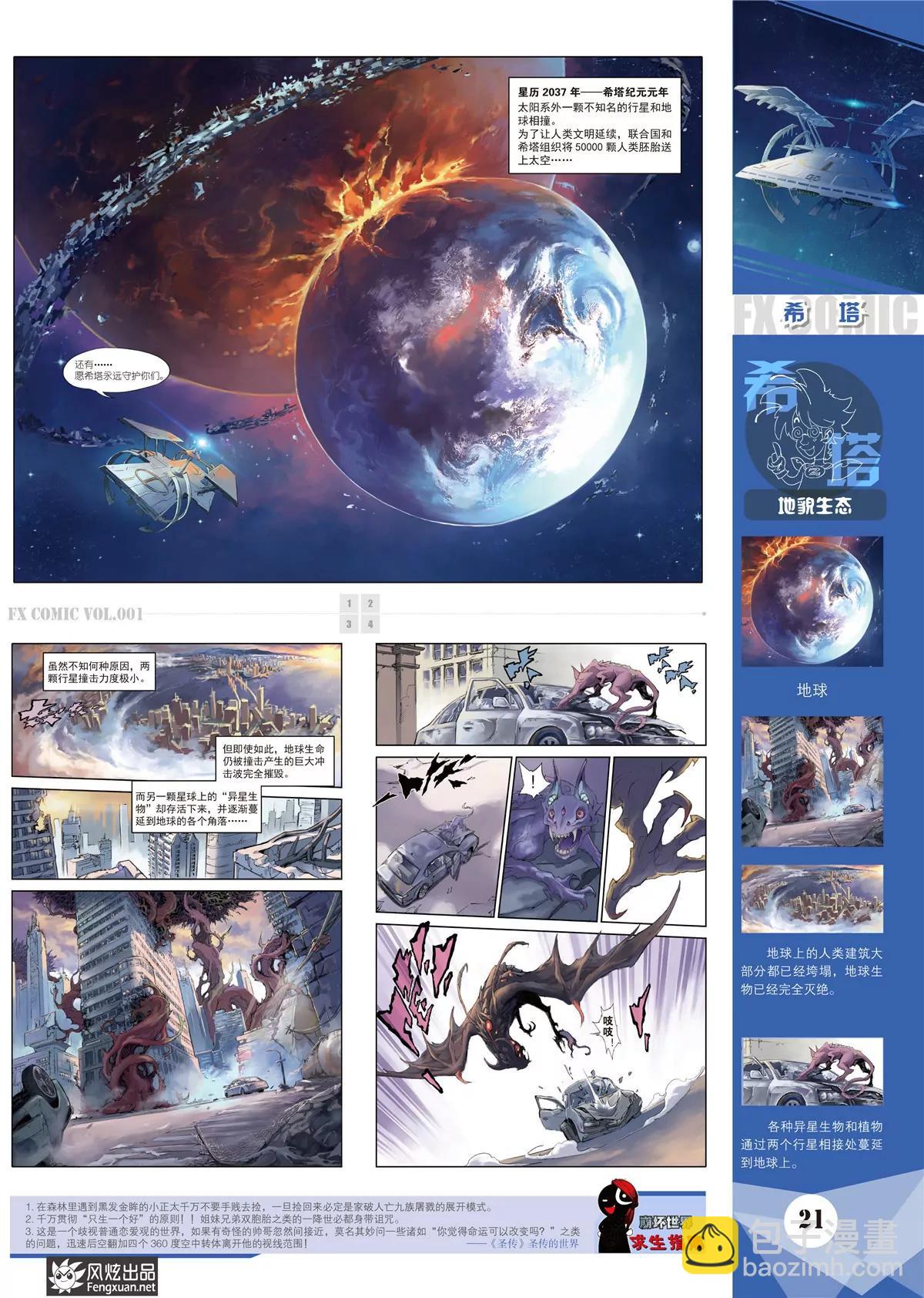 《风炫漫画》第一期 第23页