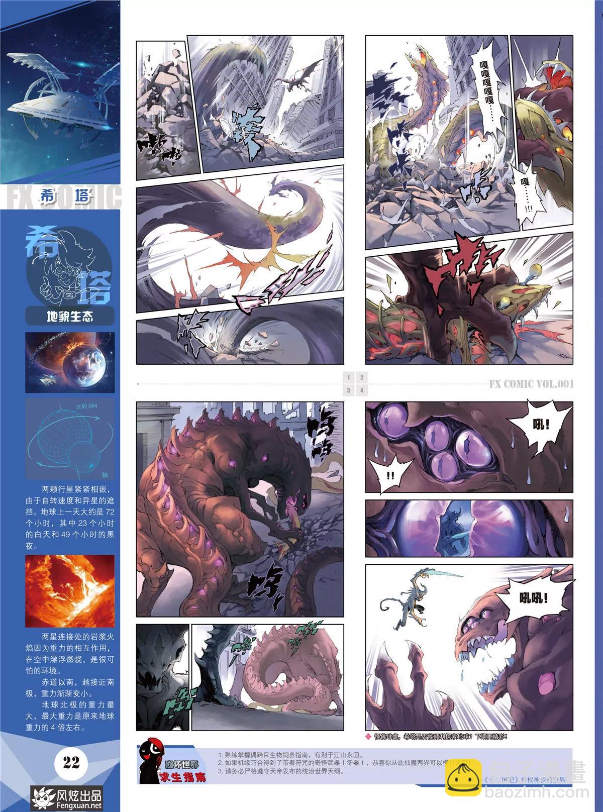 《风炫漫画》第一期 第24页