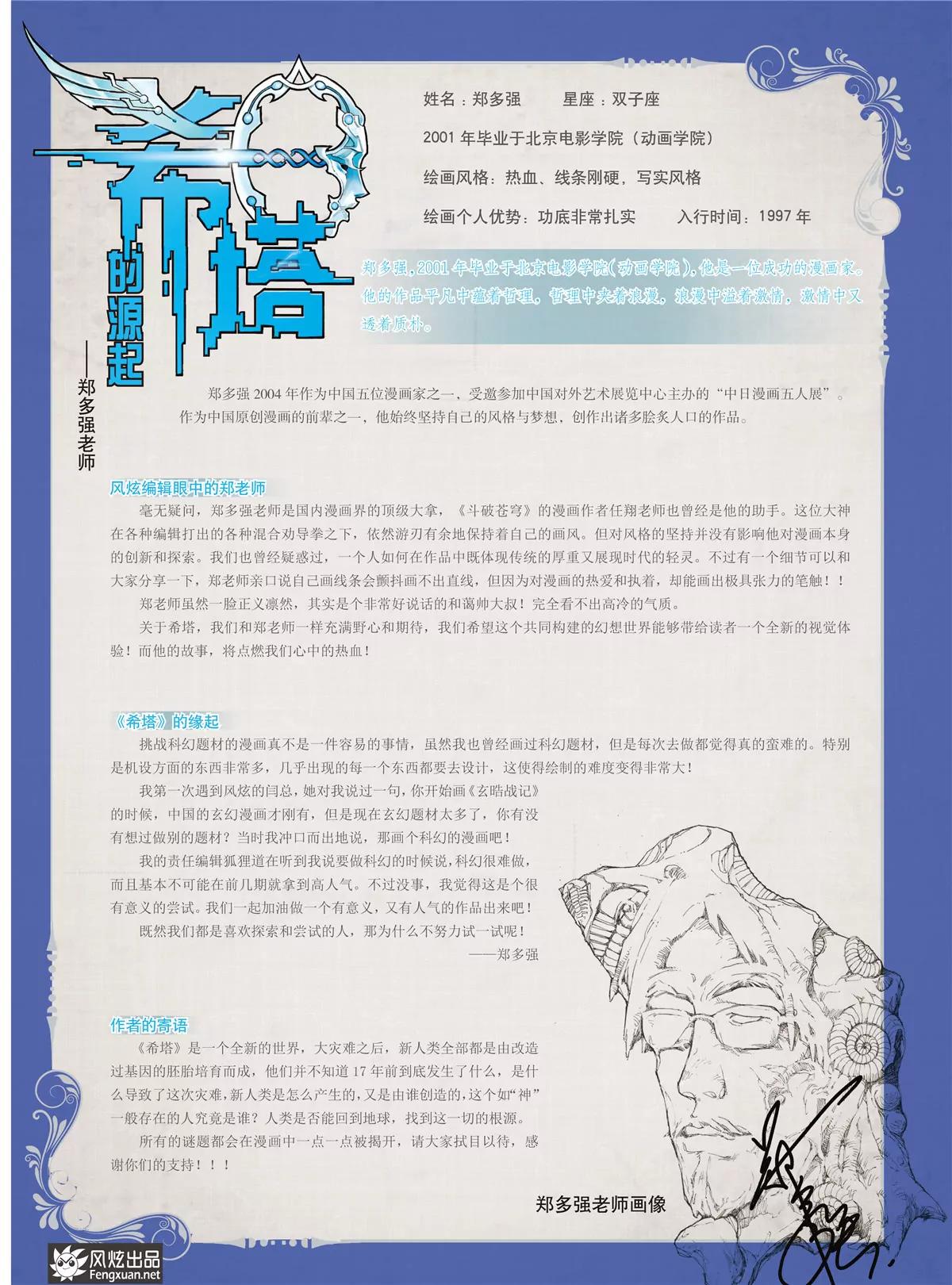 《风炫漫画》第一期 第25页